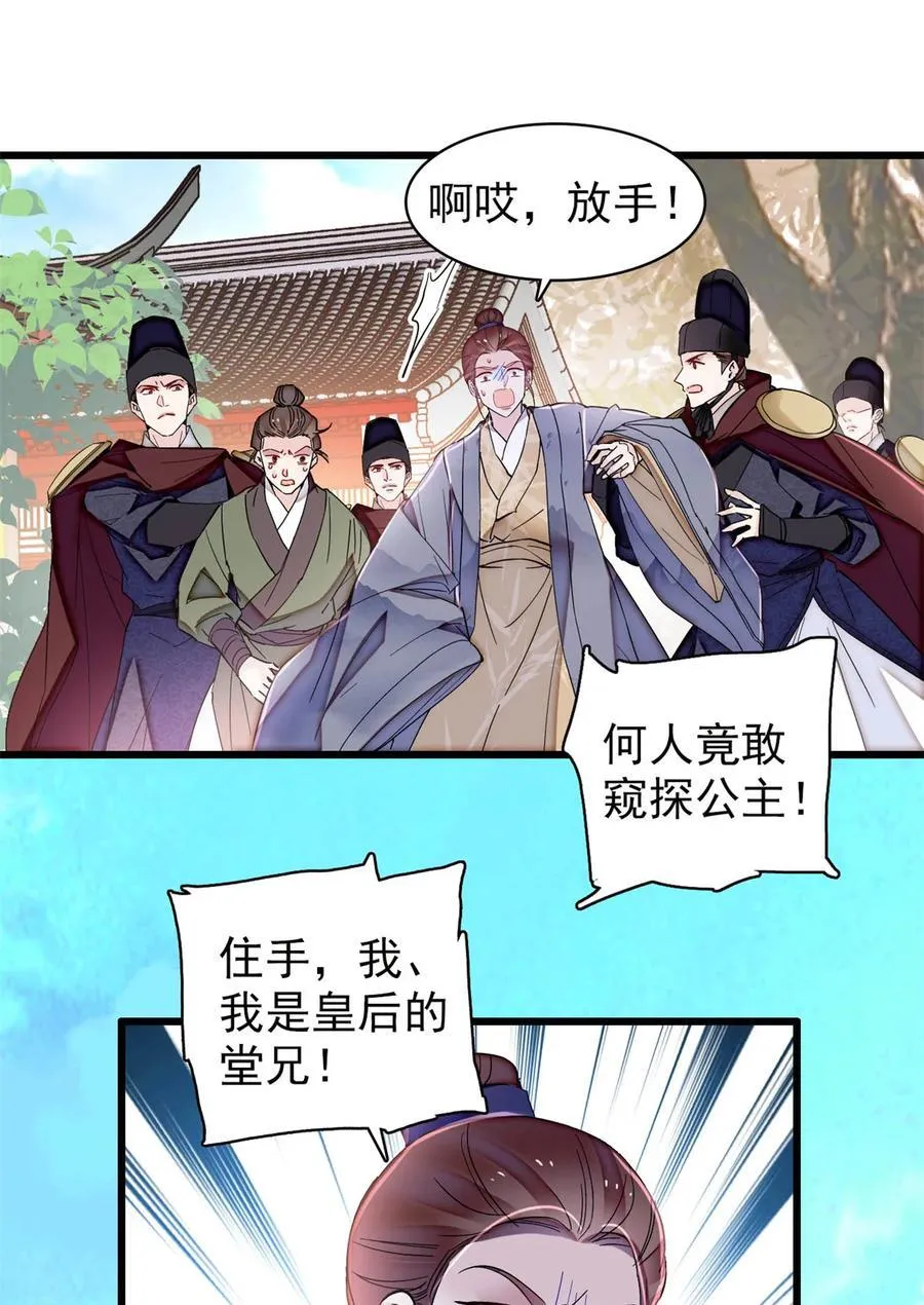 似锦小说免费阅读全文原文新笔趣阁漫画,394 合意的驸马2图