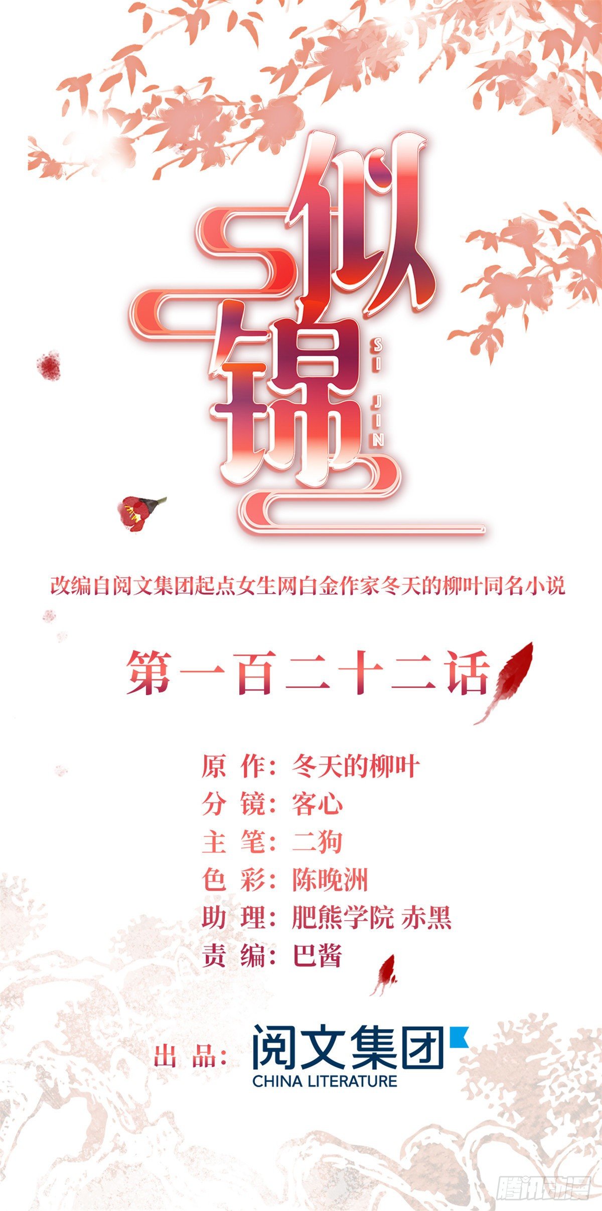 似锦全文免费阅读全集在线观看漫画,第122话 阿似的吻，甜软的1图