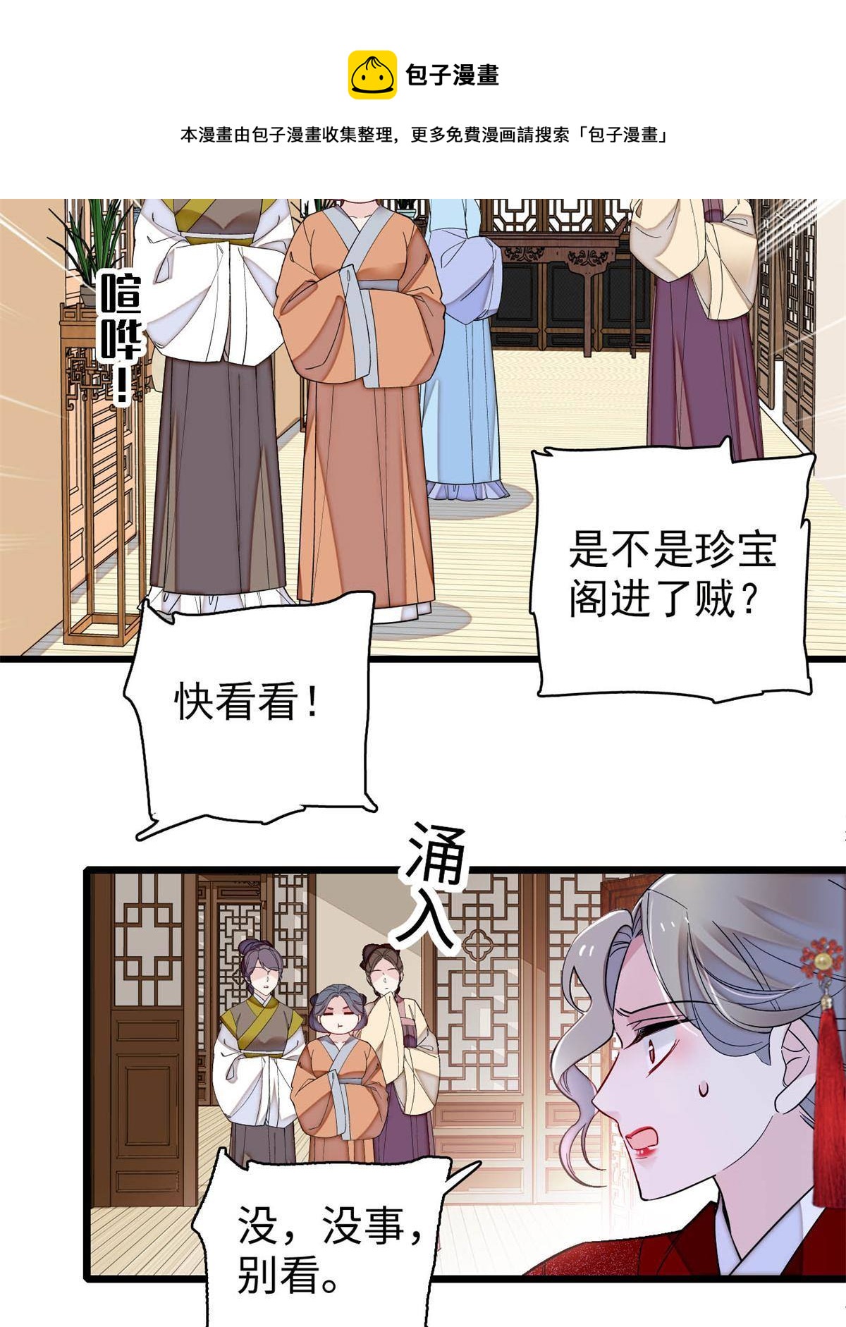 似锦全文免费阅读小说漫画,第241话 太子被抓！1图