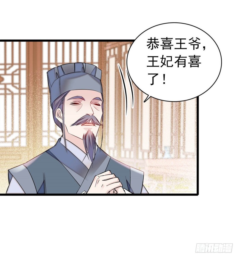 似锦小说免费全文阅读漫画,第167话 以后我们是一家三口2图