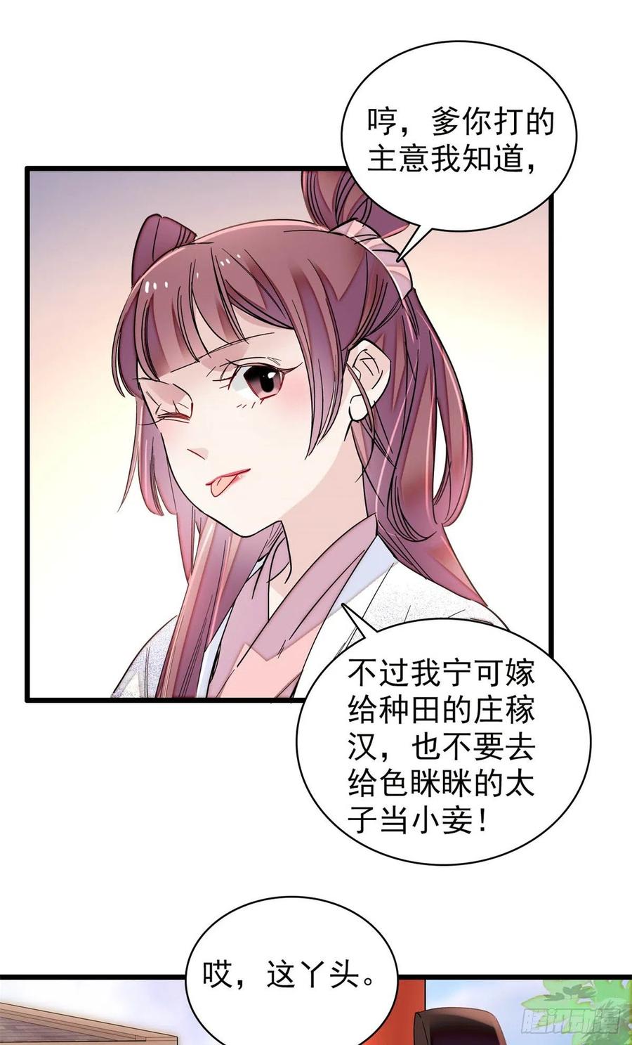 似锦电视剧1-40集完整版免费看漫画,第216话 临阵脱逃？想得美1图