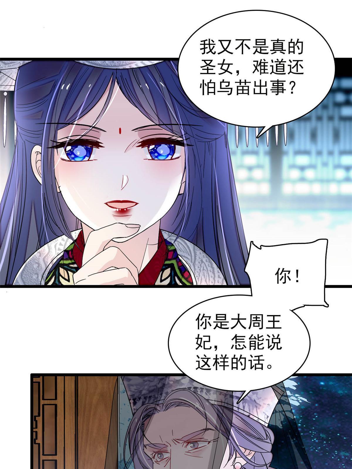 似锦小说免费听漫画,第292话 龙之七子的预言1图