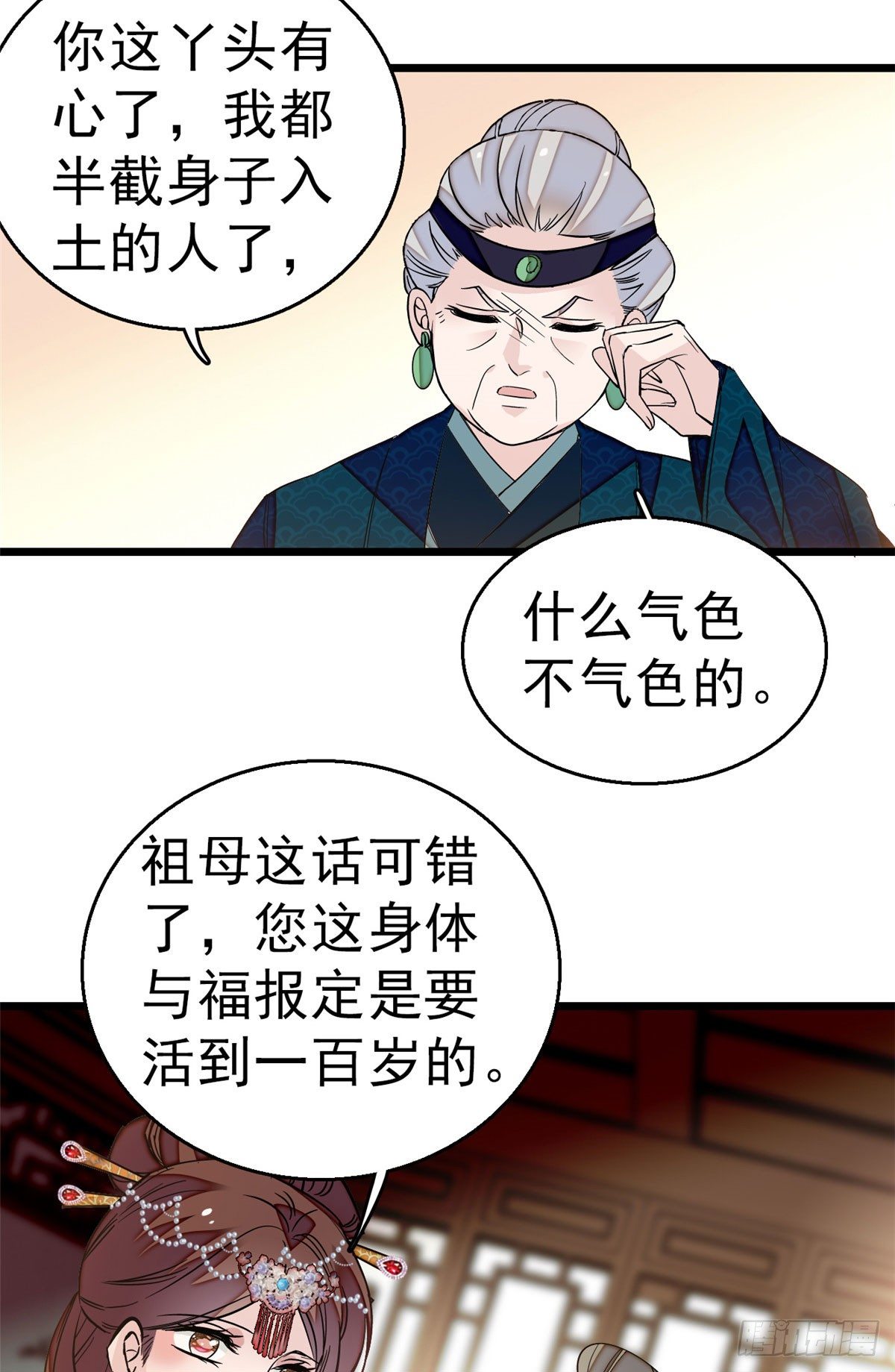 似锦全文免费阅读无弹窗新笔趣阁全文漫画,第28话 失明2图