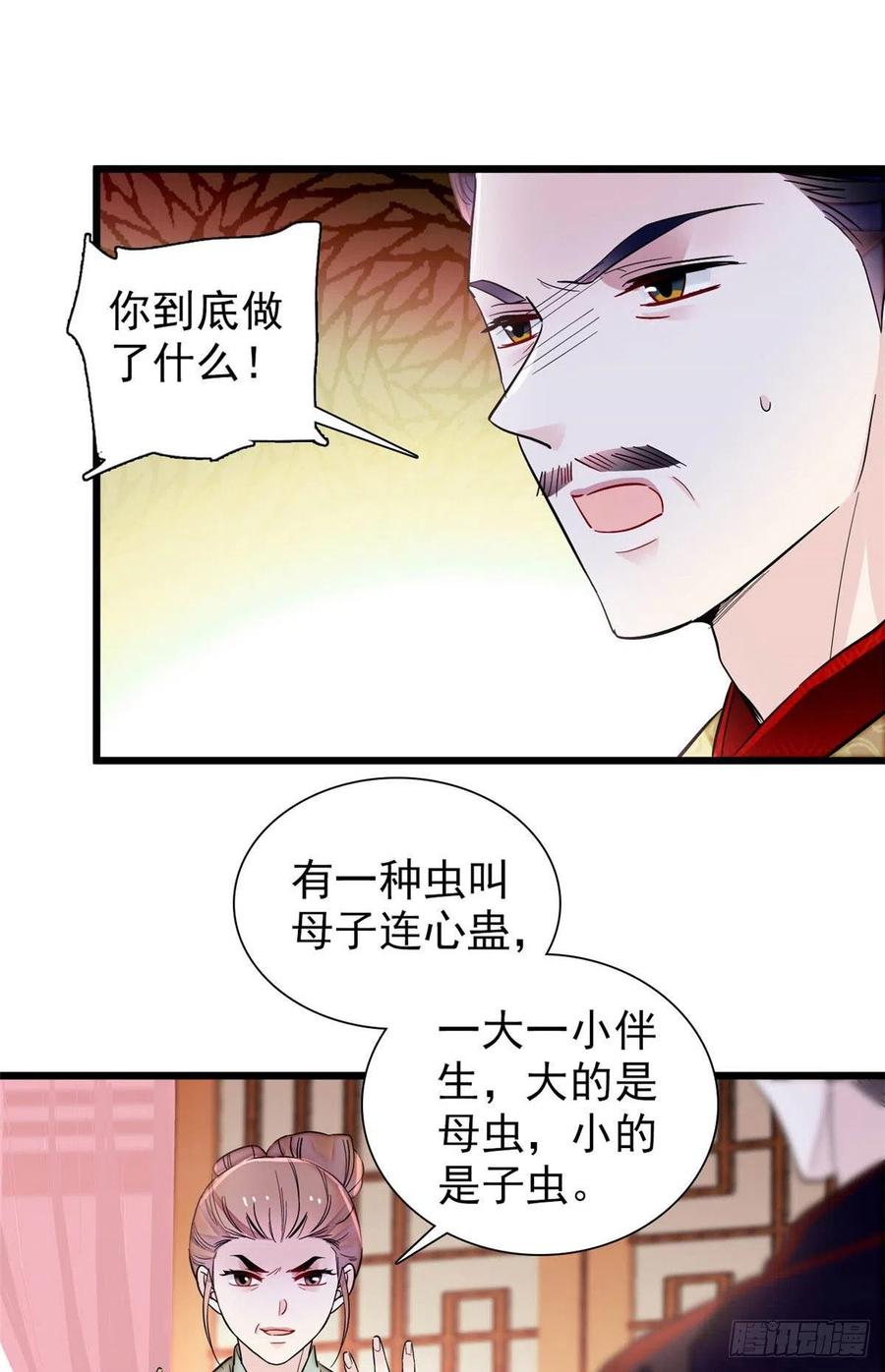 似锦商盟漫画,第197话 阿似，你可别干傻事2图