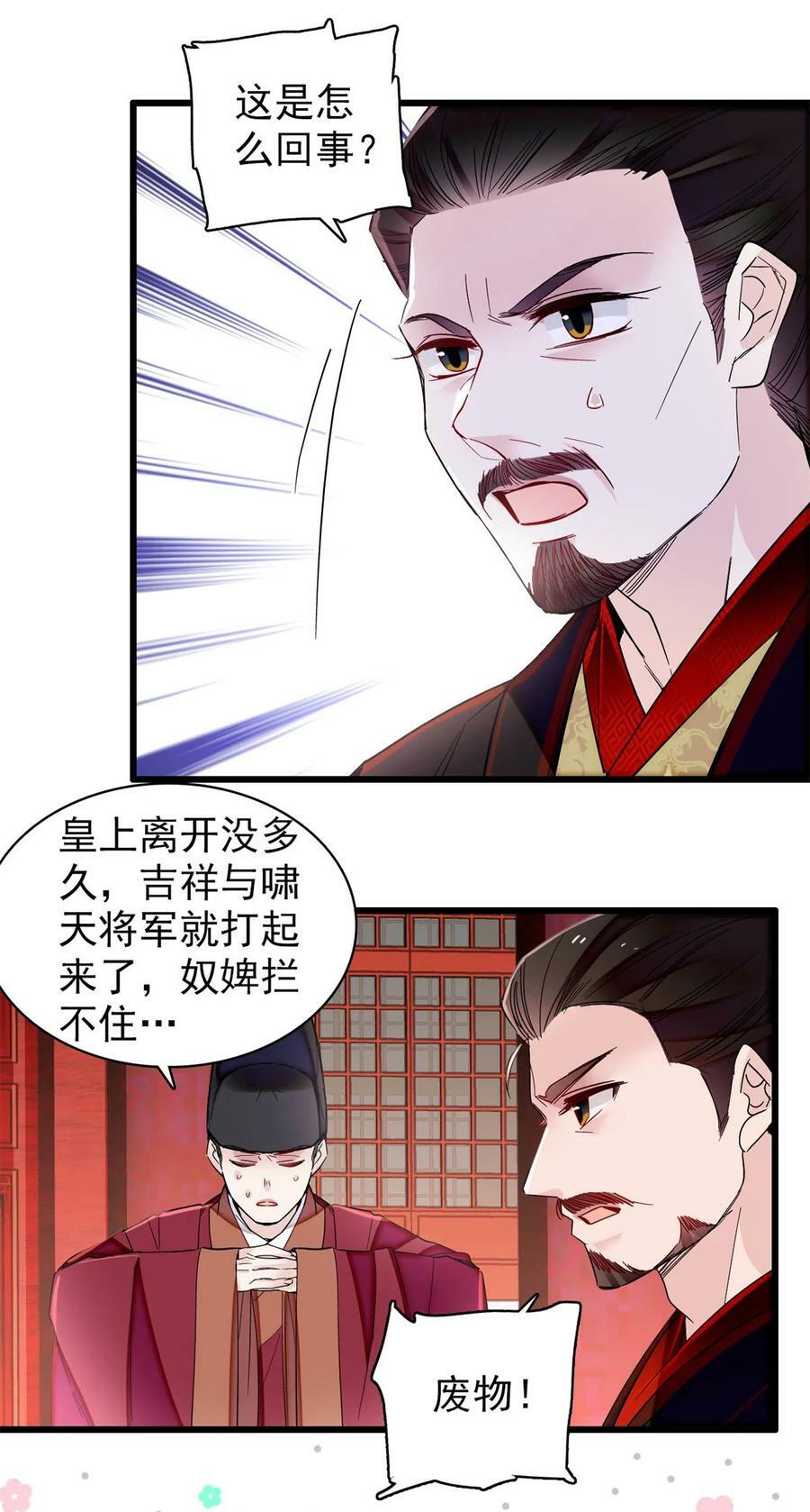 似锦全文免费阅读无弹窗新笔趣阁全文漫画,335 连郡王都没得做2图