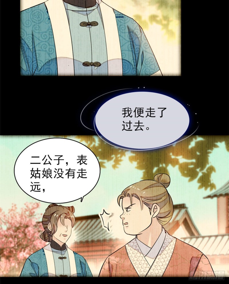 似锦动漫漫画,第90话 所以我是输给了肉骨头1图