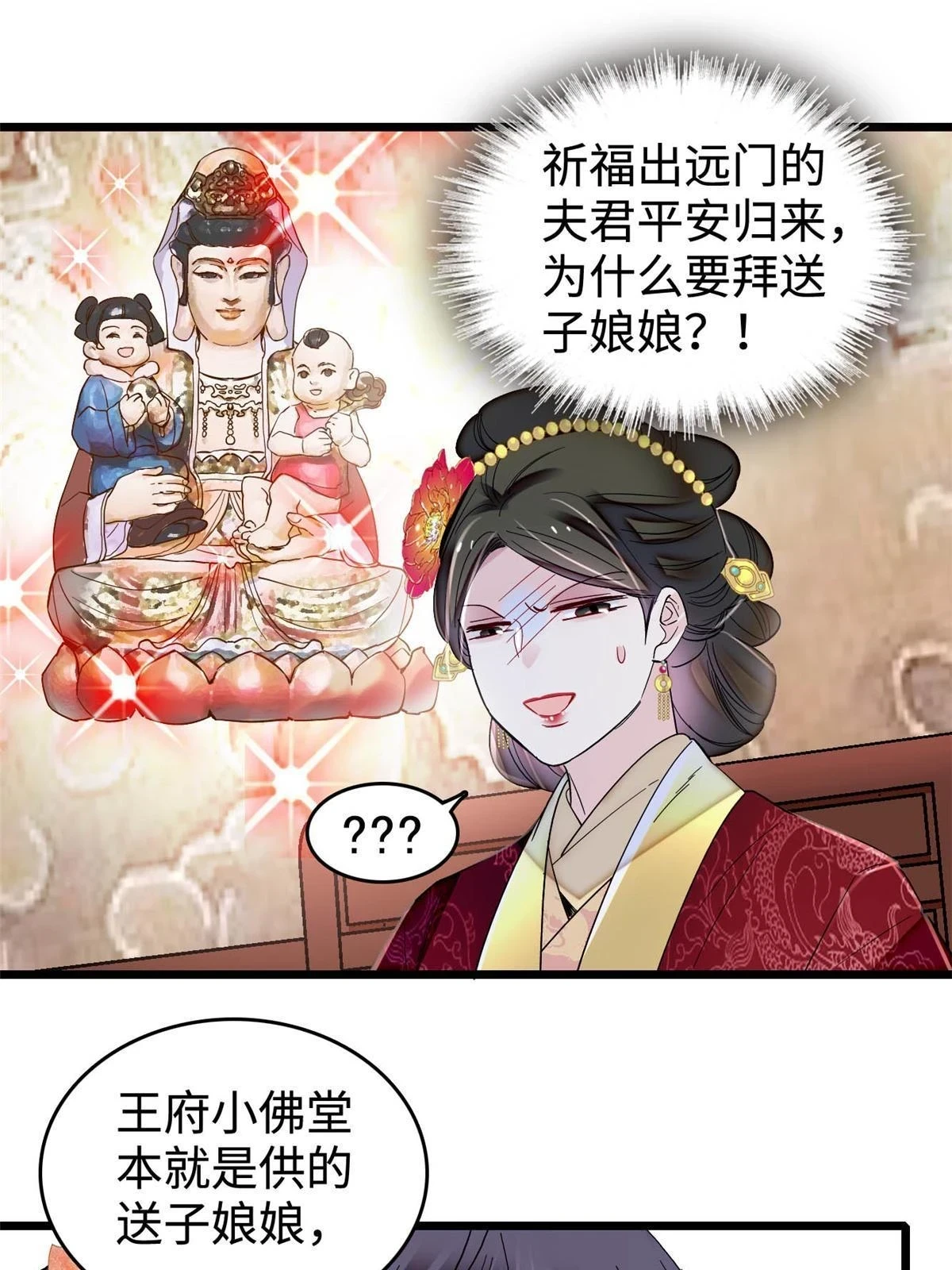 似锦小说免费阅读漫画,第314话 福清的命运1图