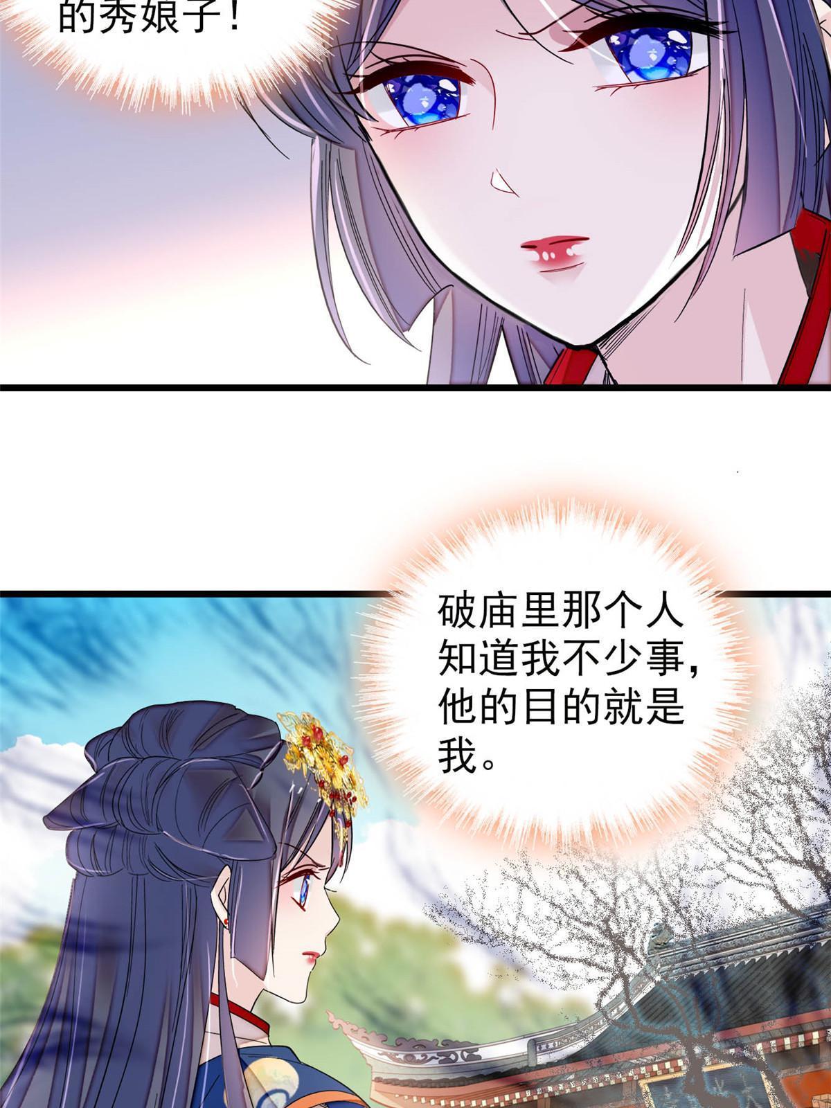 似锦动漫漫画,第278话 姜湛还活着？2图