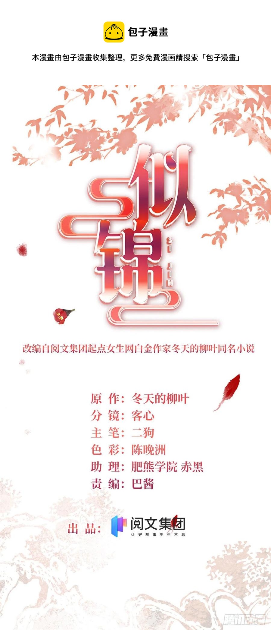 似锦全文免费阅读全集在线观看漫画,第208话 怎么没气了？！1图