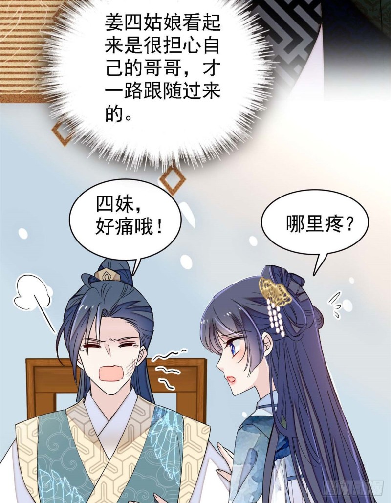 似锦全文免费阅读小说漫画,第97话 季郎，你是后悔了吗？1图