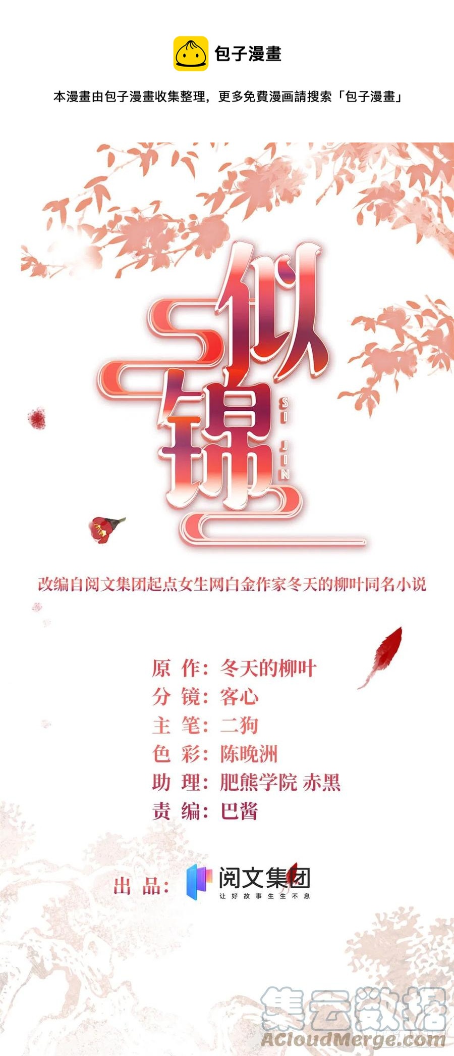 似锦冬天的柳叶全文免费阅读漫画,第195话 影后对决1图