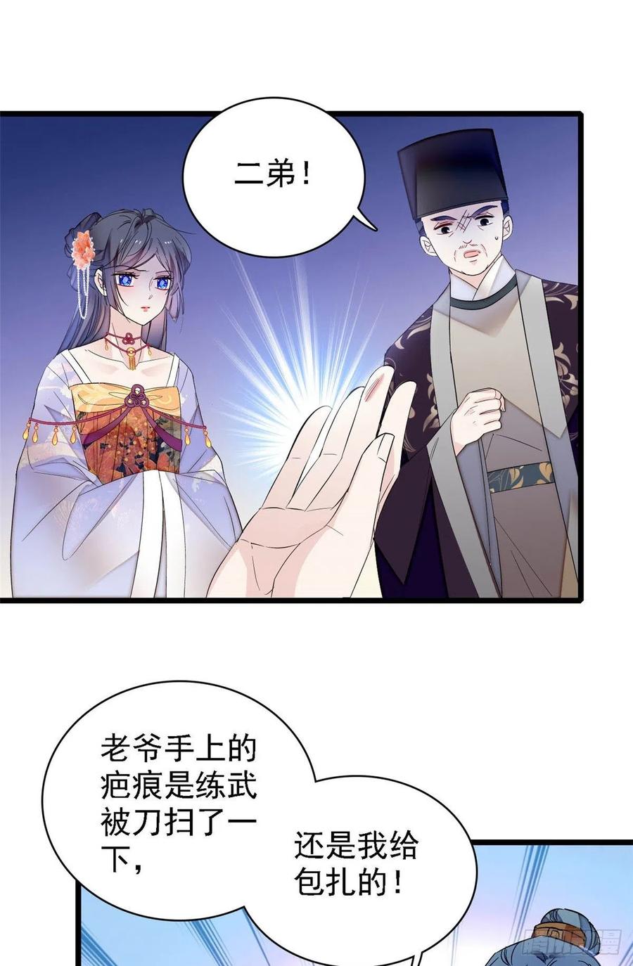 似锦全文免费阅读无弹窗新笔趣阁全文漫画,第161话 缘何下蛊1图