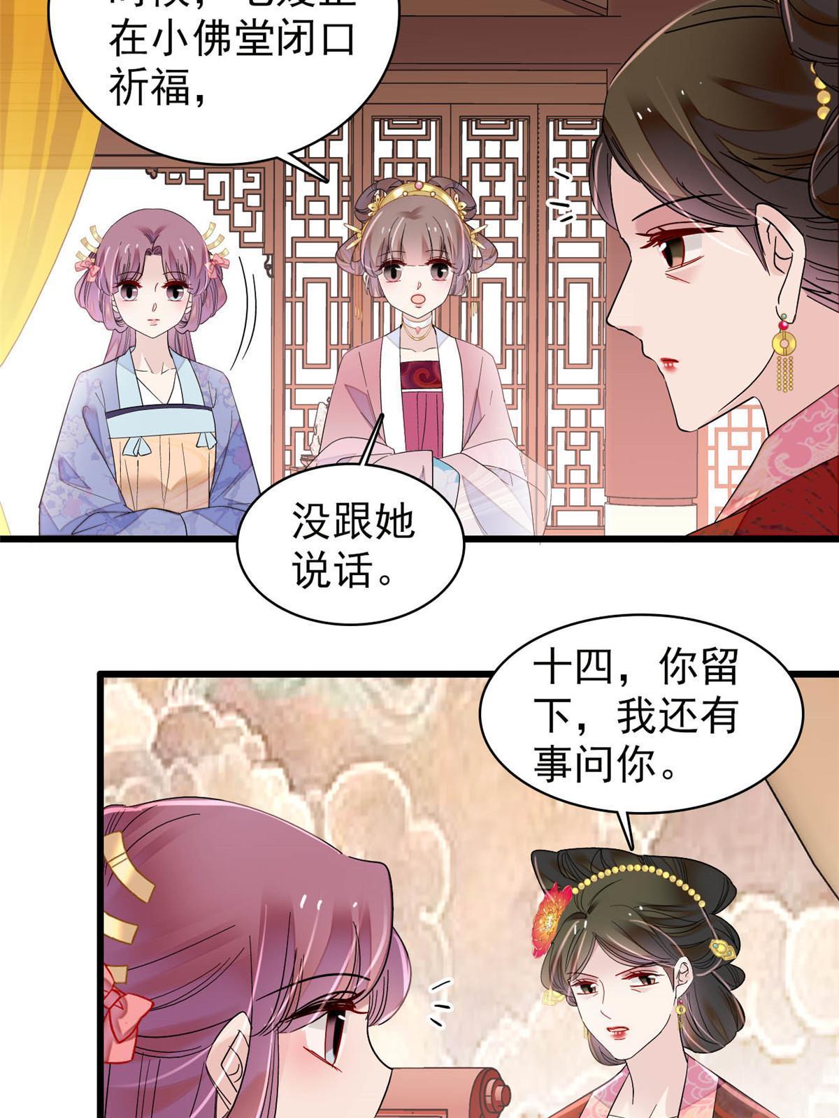 似锦txt下载漫画,第301话 等闲变却故人心2图