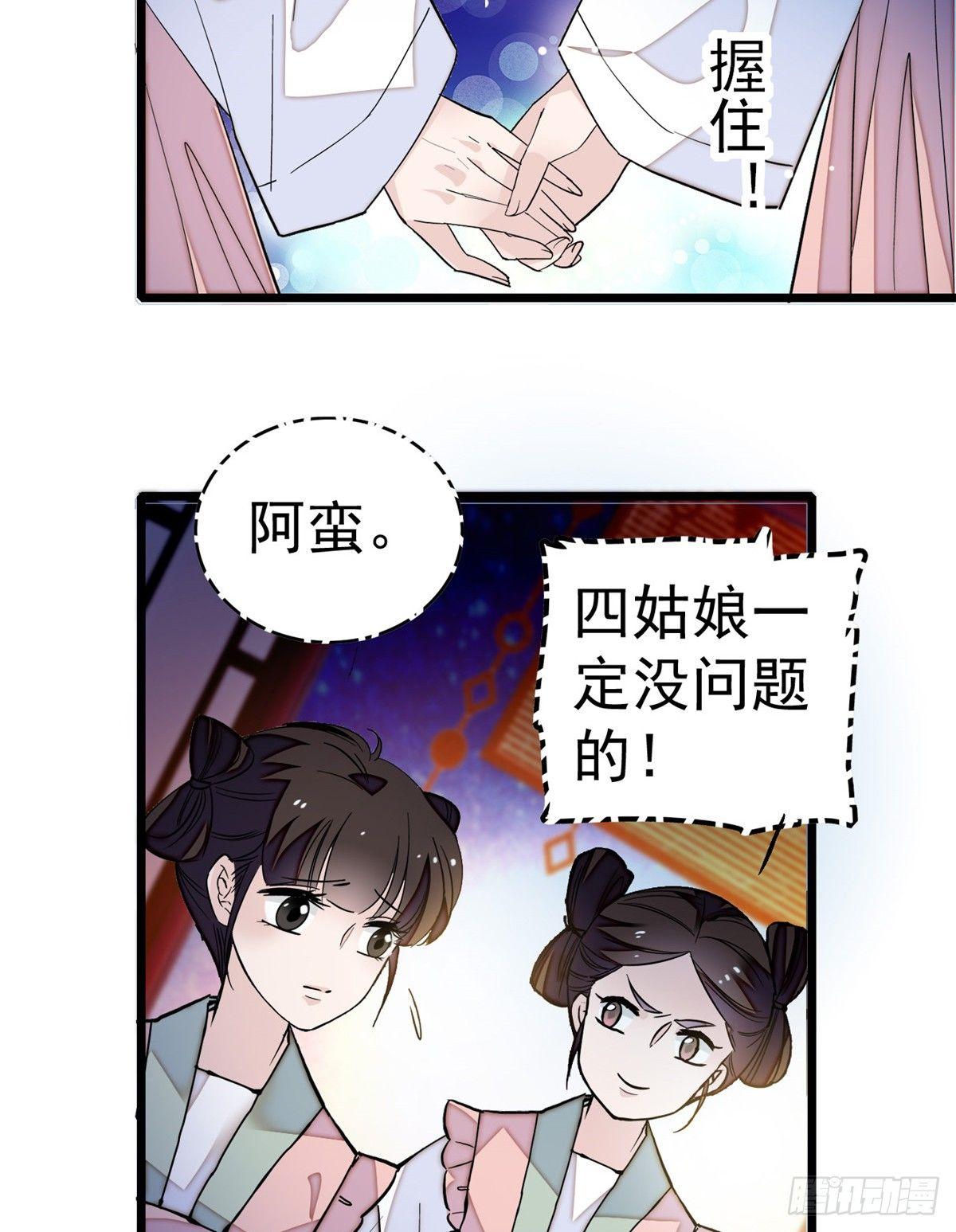 似锦商盟漫画,第19话 断其右臂1图