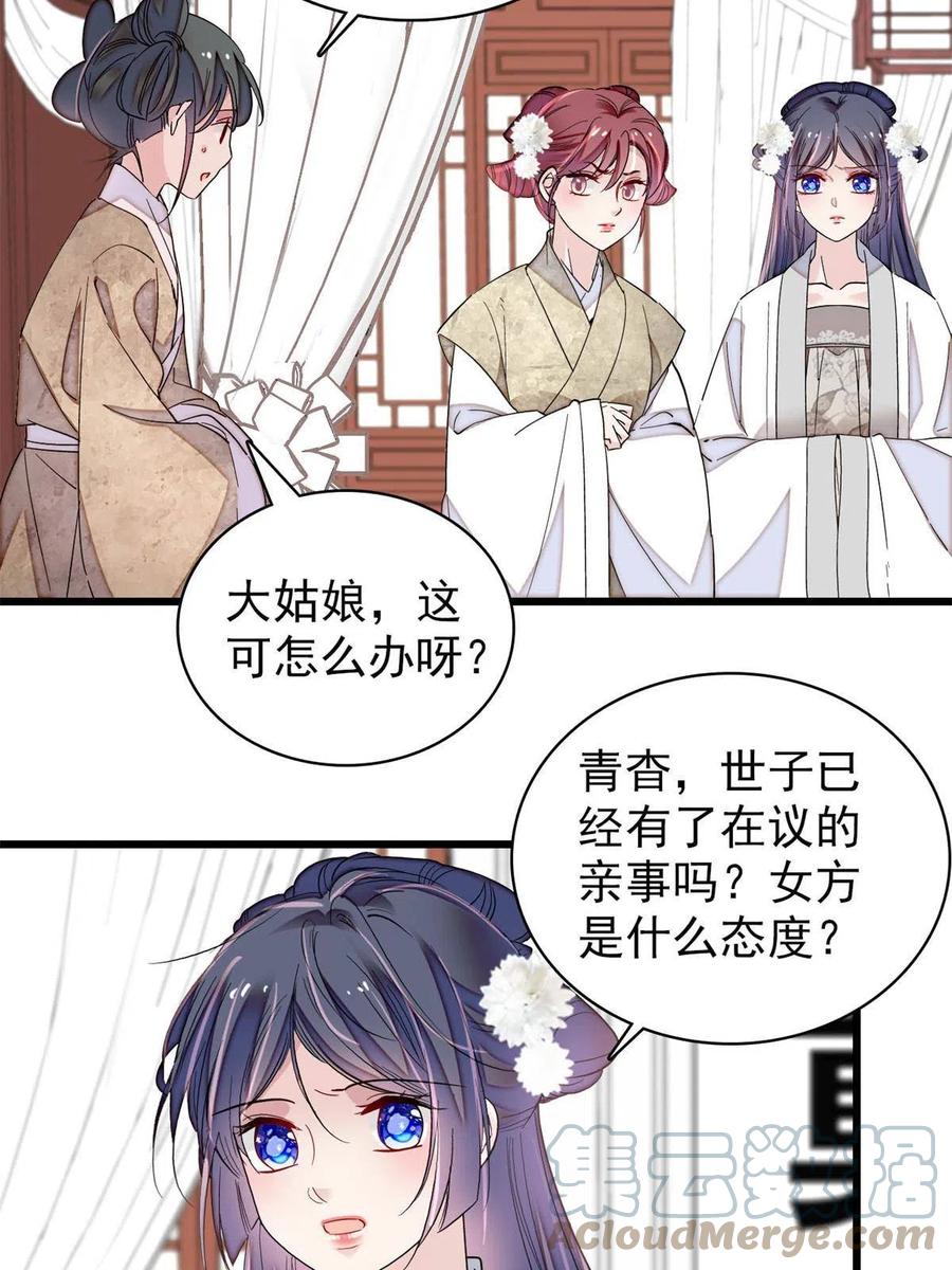 似锦百度百科漫画,第232话 还魂索命2图