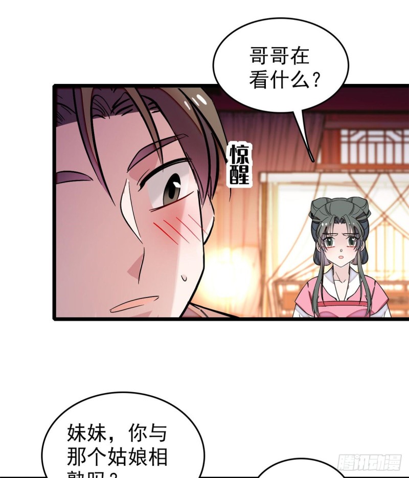 似锦冬天的柳叶全文免费阅读漫画,第69话 打姜似的主意？找死1图