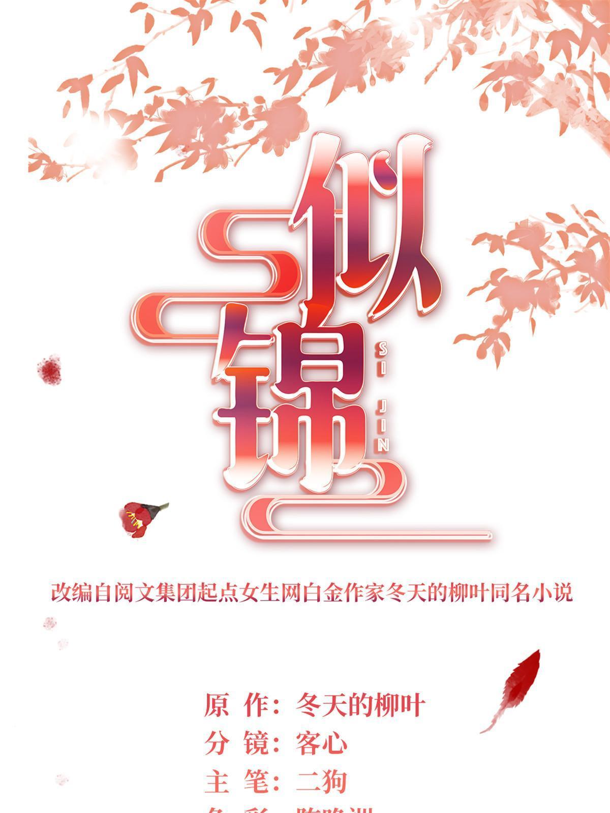 似锦小说免费阅读漫画,第252话 想跪得容易？没门1图