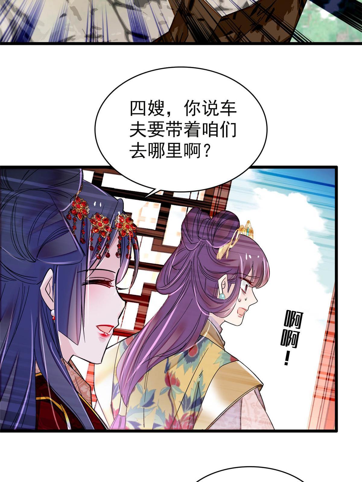 似锦小说免费听漫画,第271话 反客为主1图