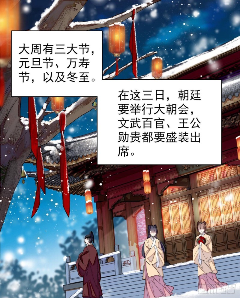 似锦txt下载微盘冬天的柳叶漫画,第123话 我要选你做王妃！2图