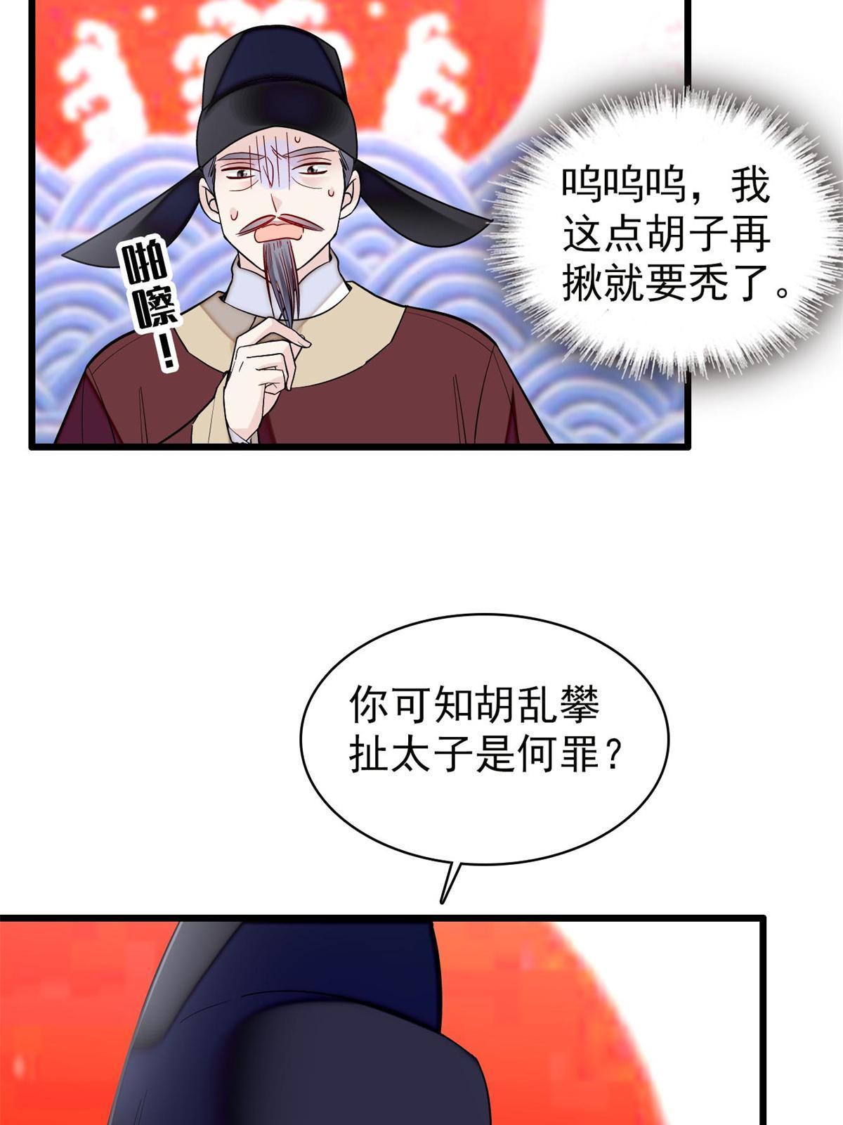 似锦电视剧1-40集完整版免费看漫画,第250话 怀了太子的骨肉？！1图