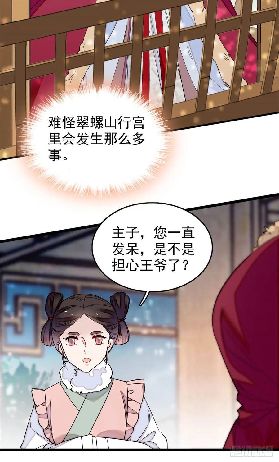 似锦txt下载漫画,第176话 凶手还在大殿之中！2图