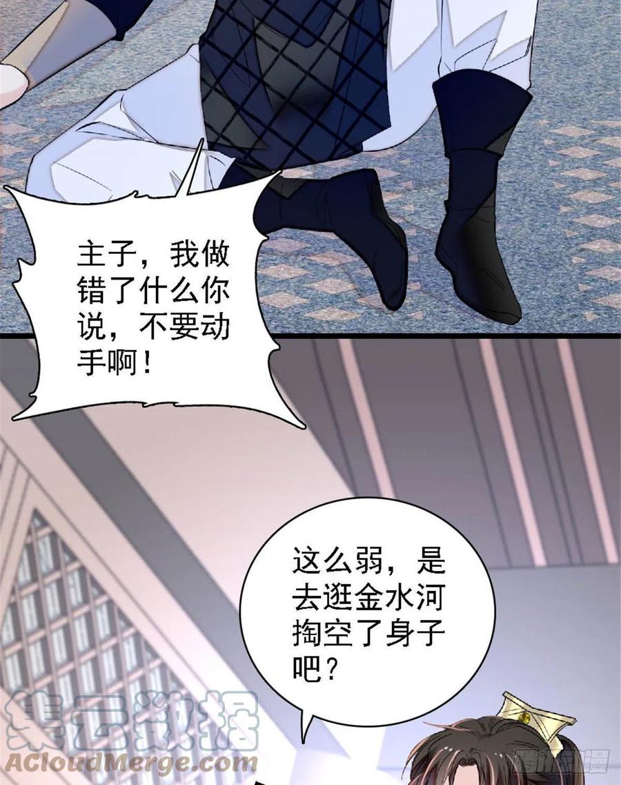 似锦小说全文免费阅读漫画,第172话 妹夫把太子打了？1图