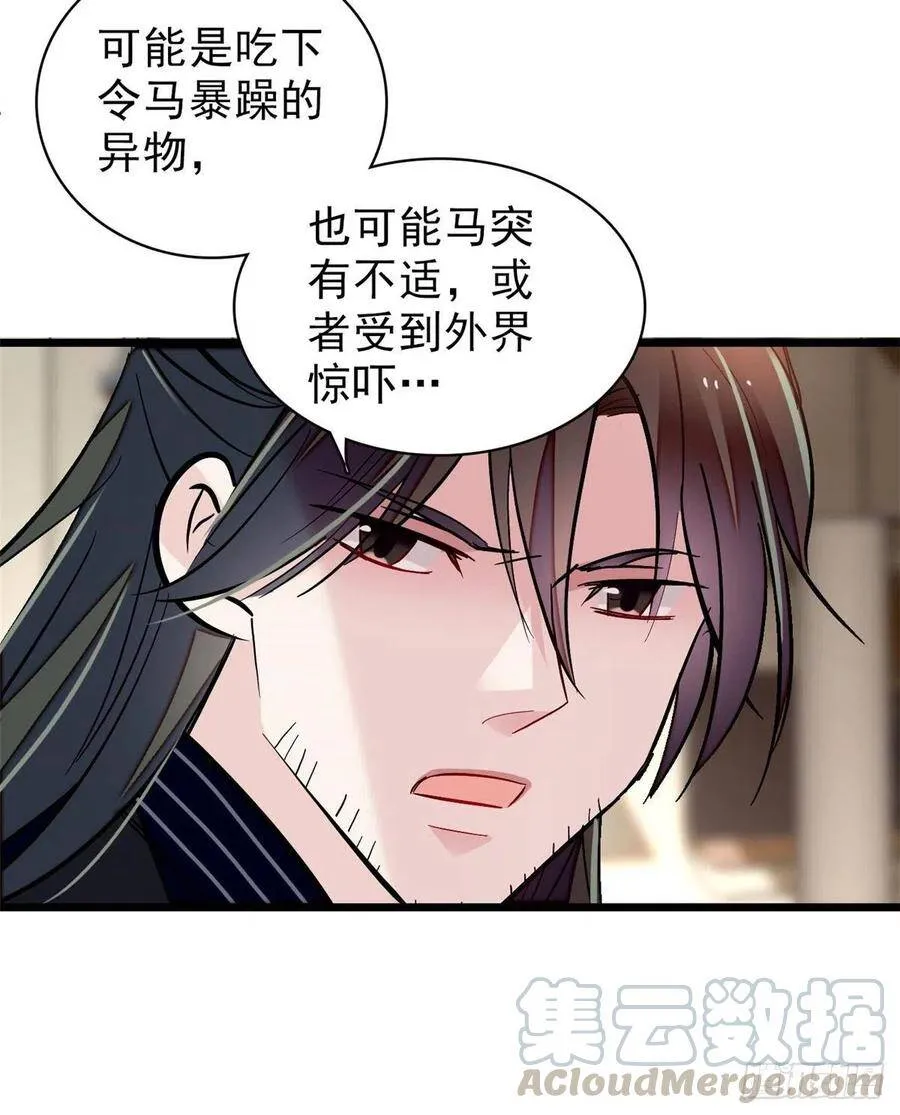 似锦全文免费阅读无弹窗新笔趣阁全文漫画,第102话 不该救的人出现了！1图