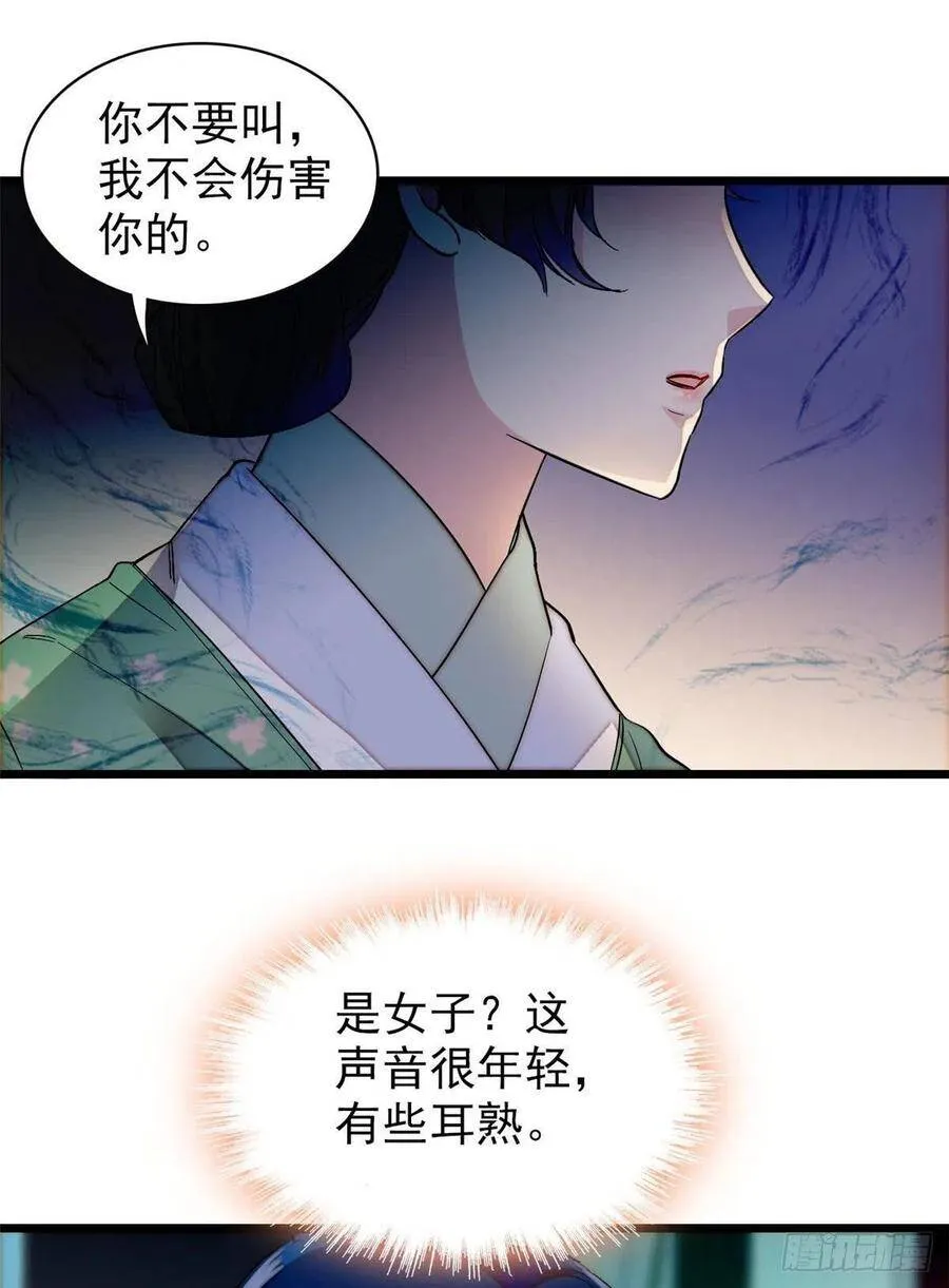 似锦全文免费阅读小说漫画,第109话 替罪羊楚楚2图