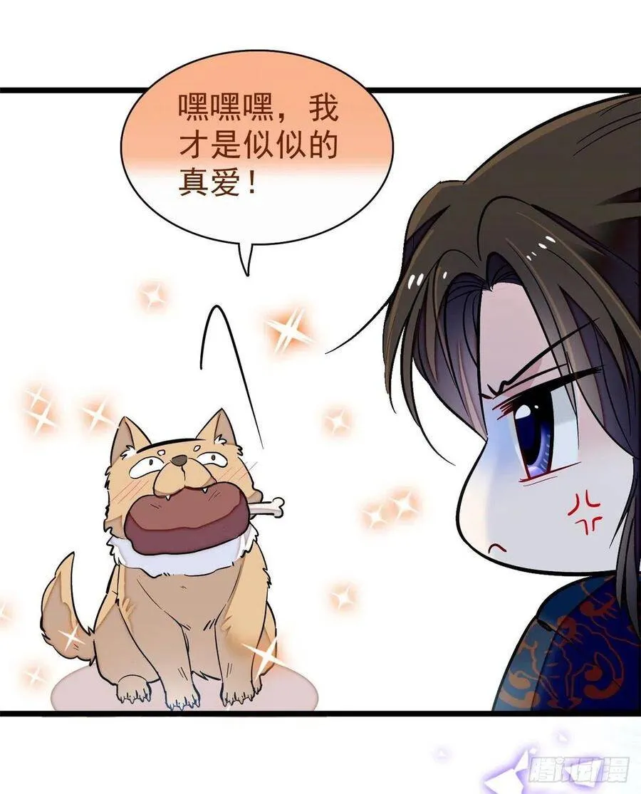 似锦动漫漫画,第105话 用我的命，换你的命2图