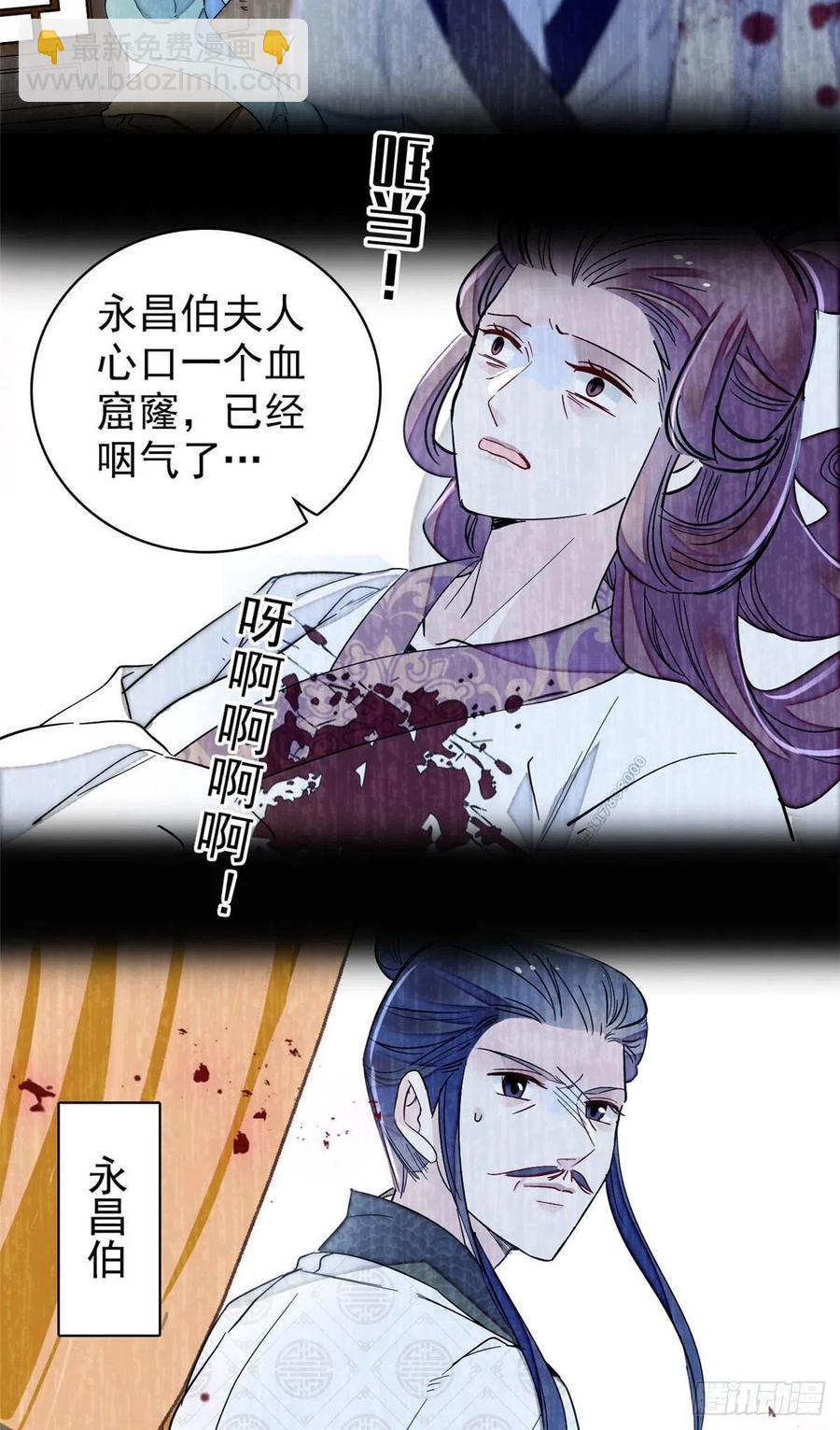 似锦商盟漫画,第220话 凶手真是永昌伯？1图