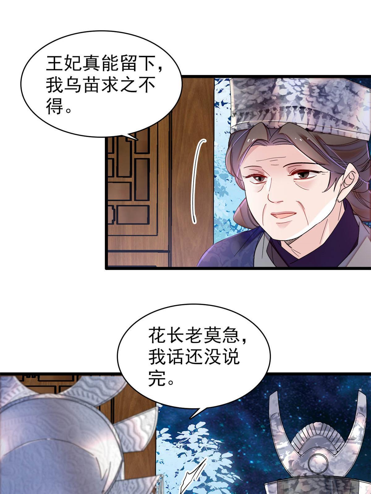 似锦小说免费听漫画,第292话 龙之七子的预言1图