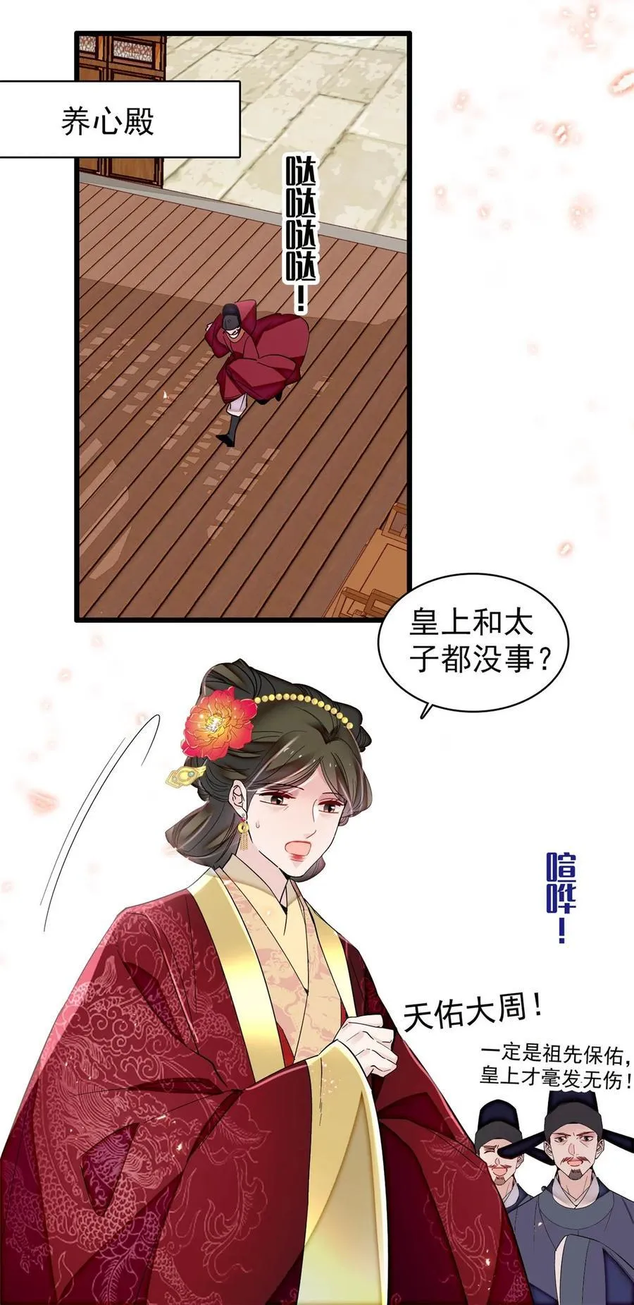 似锦动漫漫画,382 逼宫2图