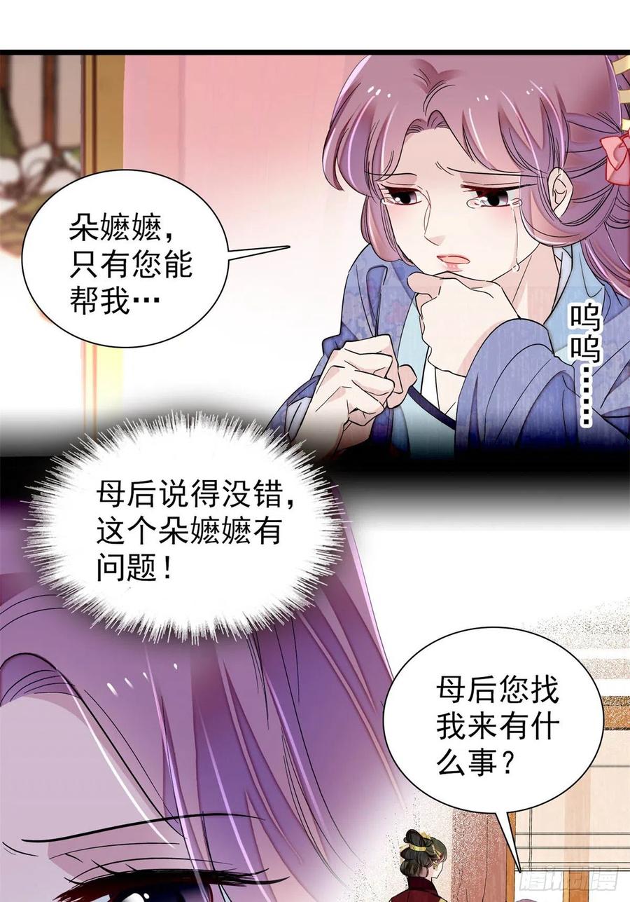 似锦小说免费全文阅读漫画,第196话 朵嬷嬷的反击2图