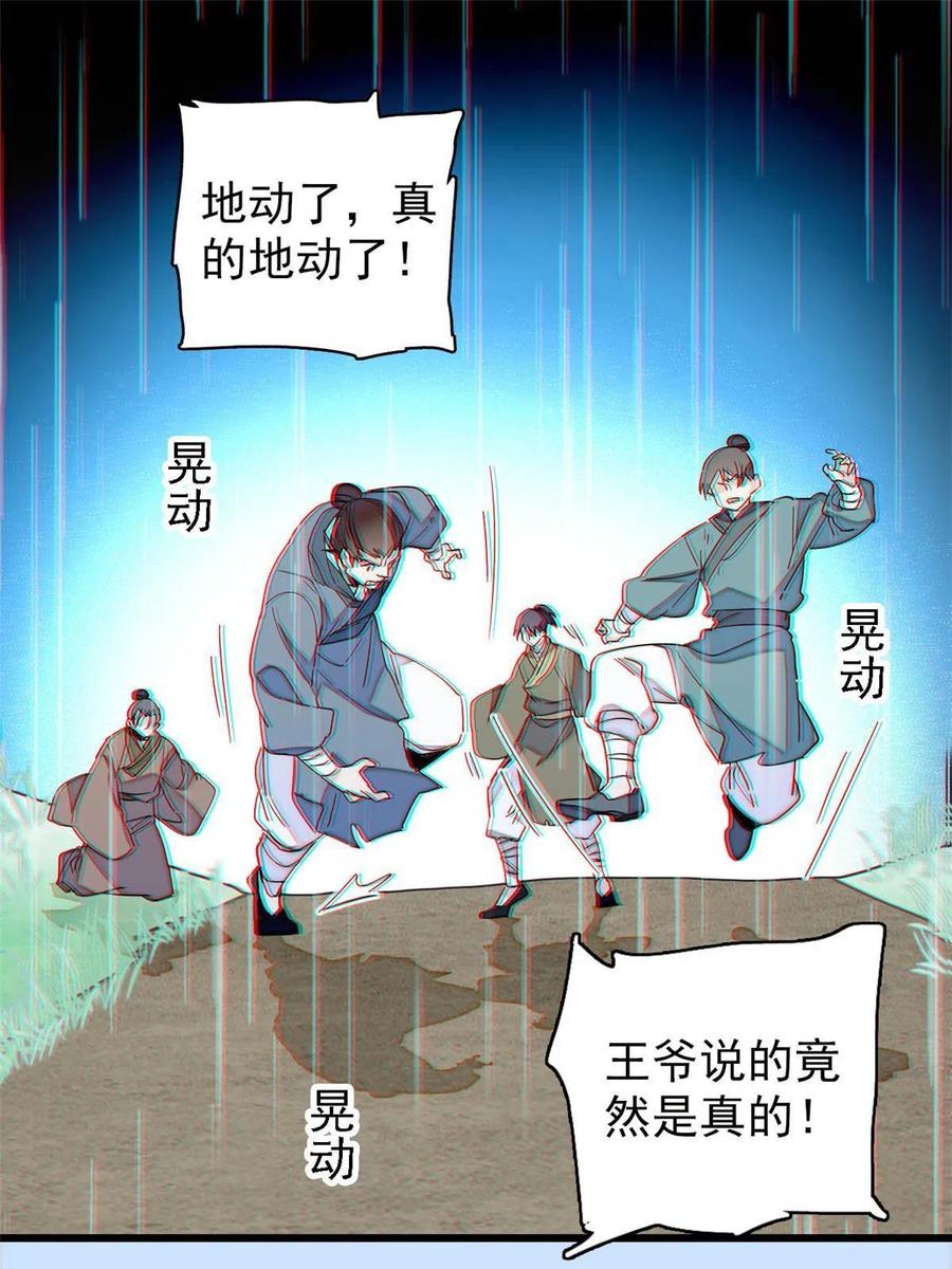 似锦商盟漫画,第227话 最强搜救犬二牛1图