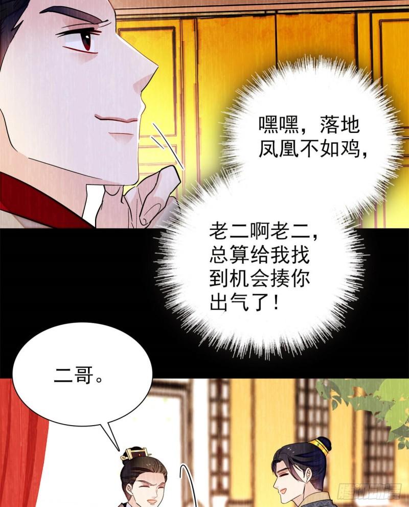 似锦小说全文免费阅读漫画,第203话 鲁王打了太子,可~1图