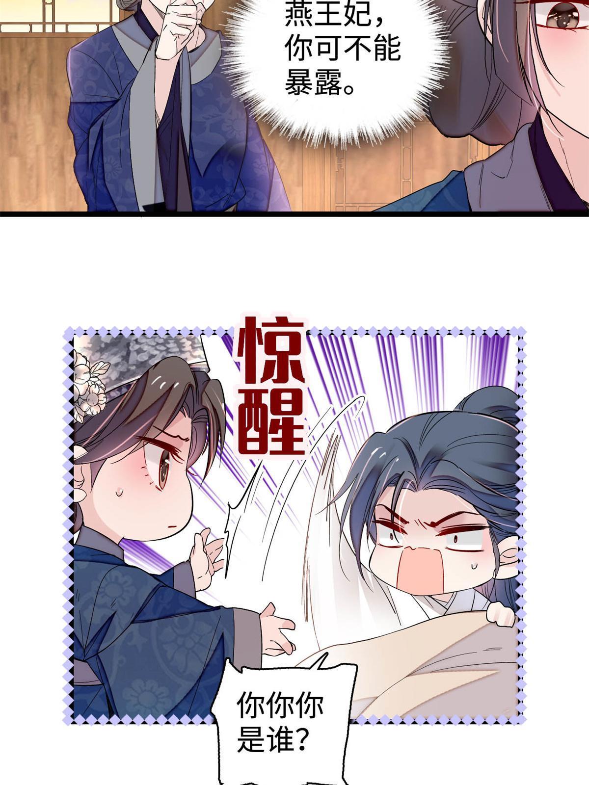 似锦txt下载漫画,第286话 美男计？1图