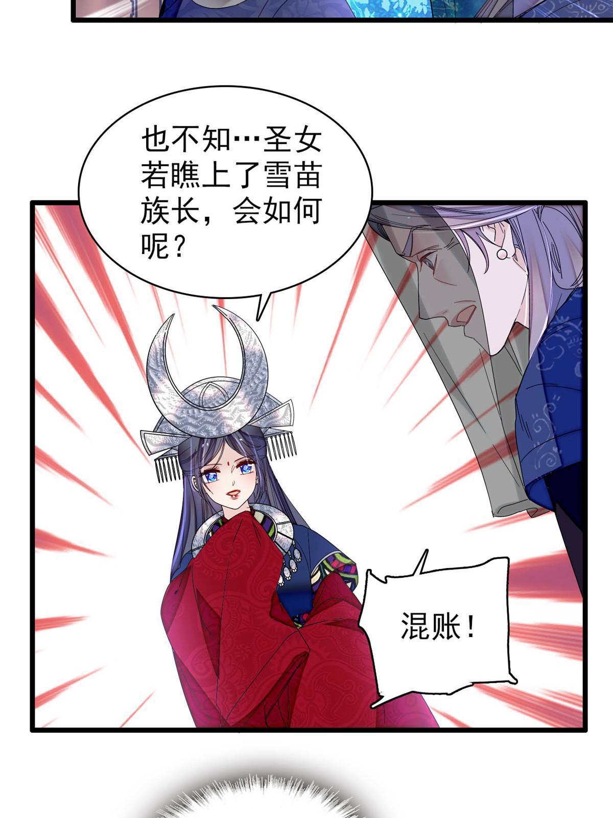 似锦小说免费听漫画,第292话 龙之七子的预言1图