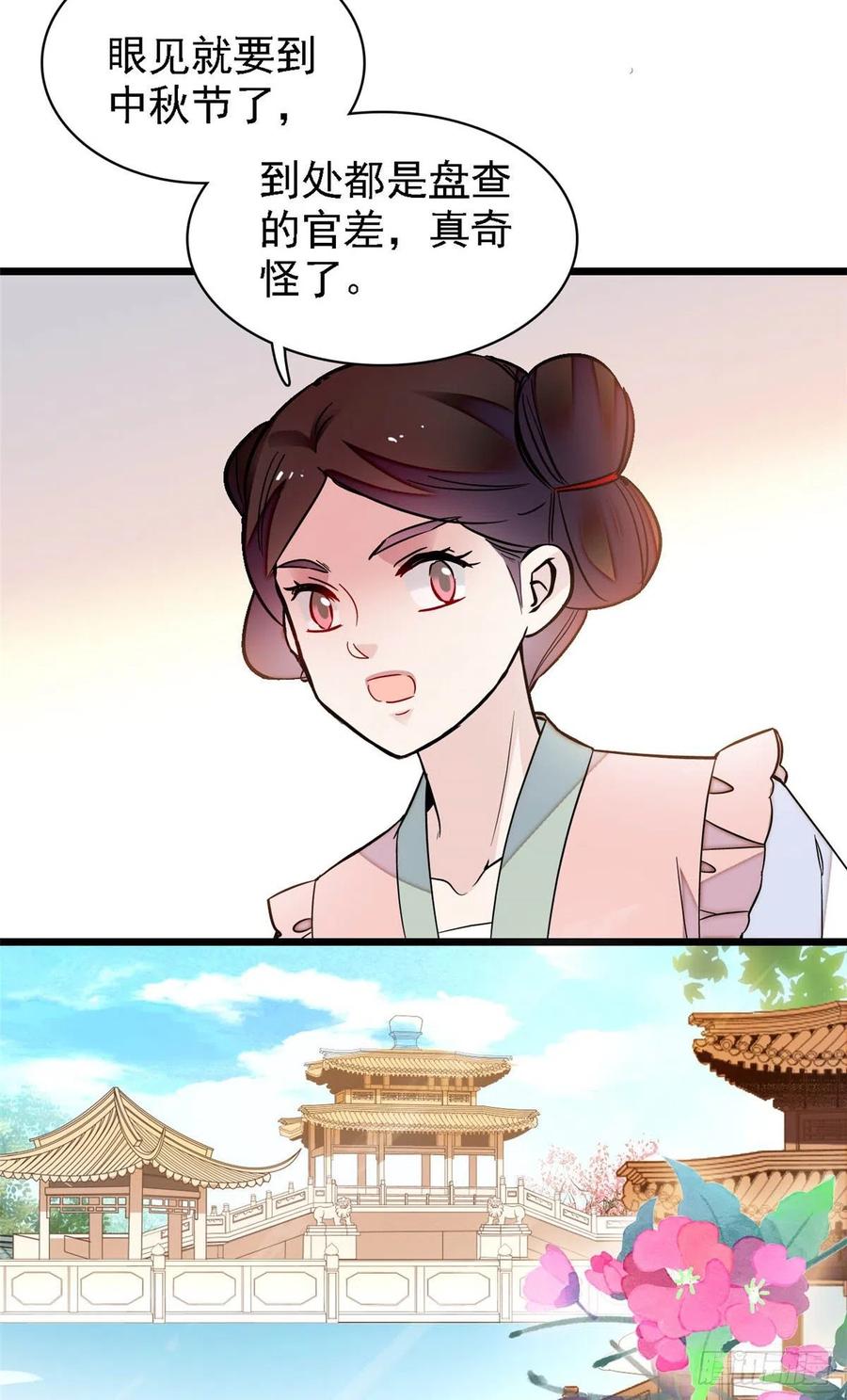 似锦番外漫画,第158话 三根红线1图