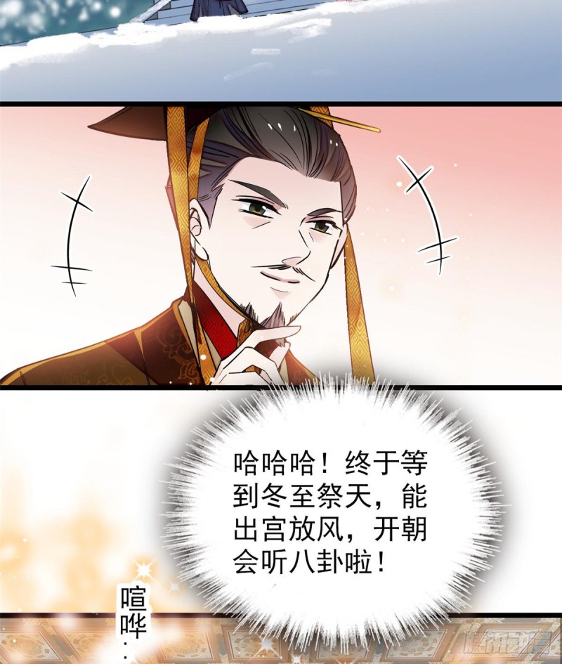 似锦百度百科漫画,第123话 我要选你做王妃！1图