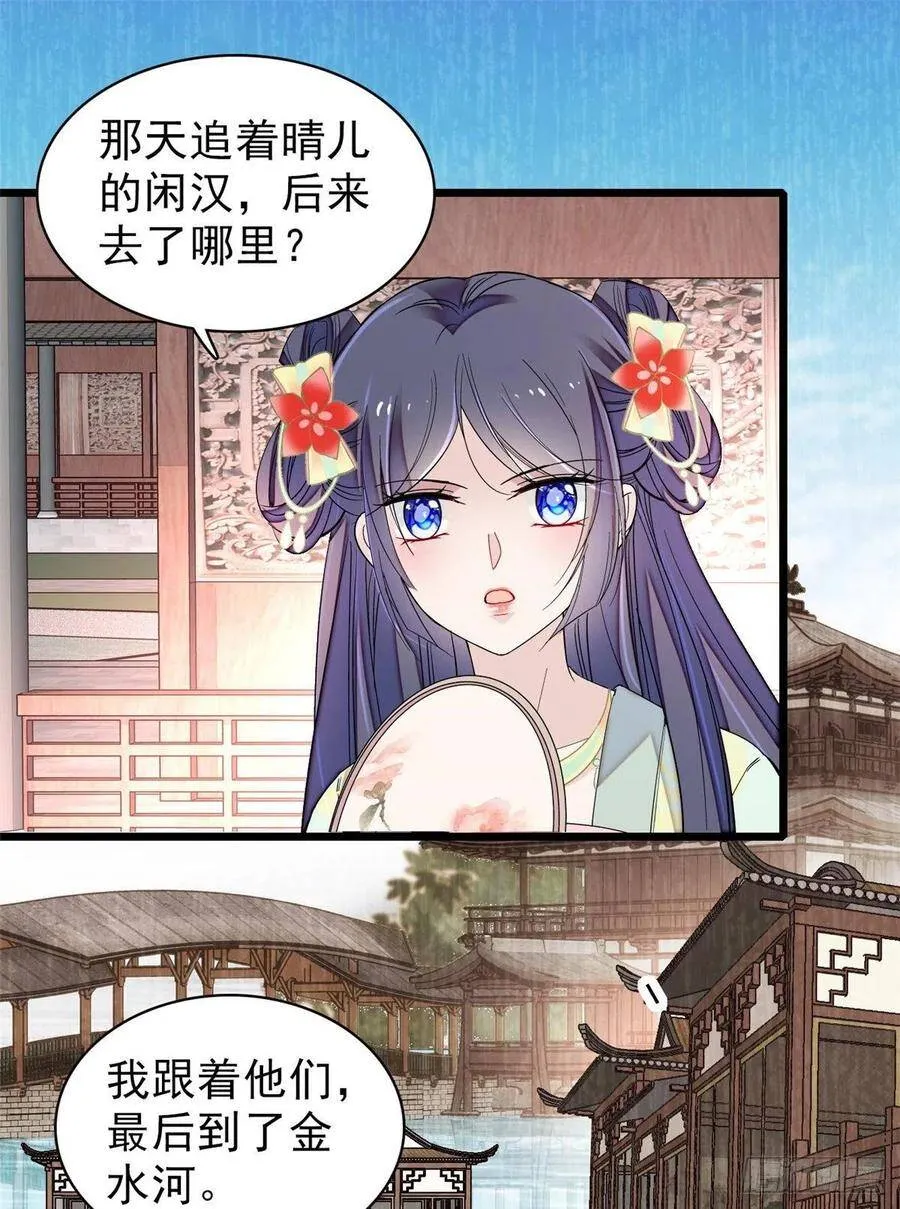 似锦动漫漫画,第105话 用我的命，换你的命2图