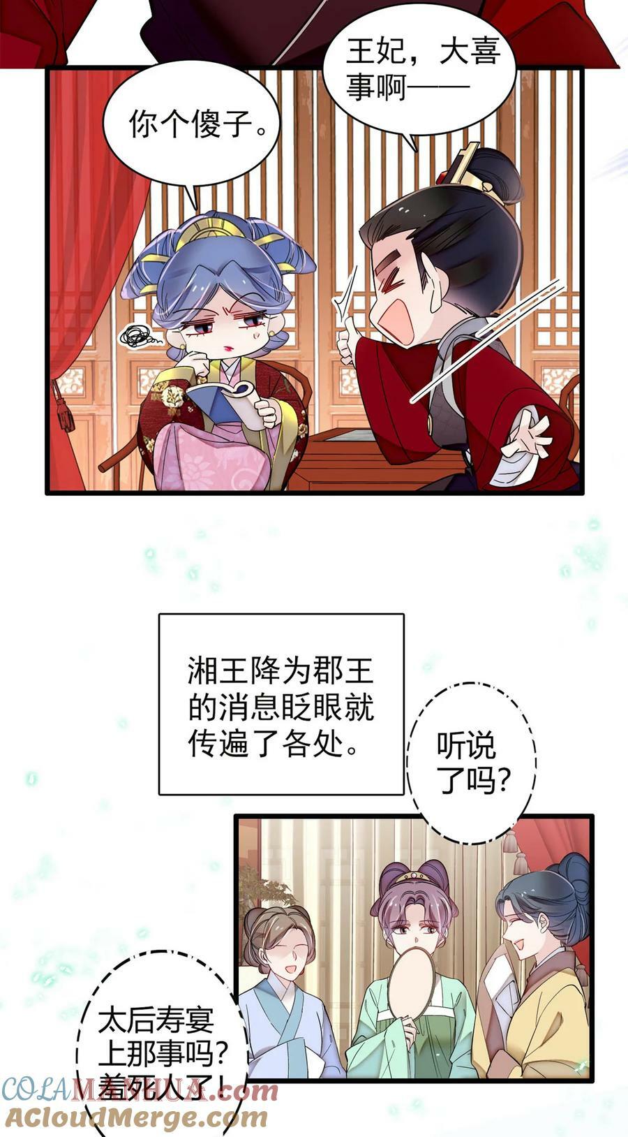 似锦全文免费阅读无弹窗新笔趣阁全文漫画,329 去看老八的笑话吧1图