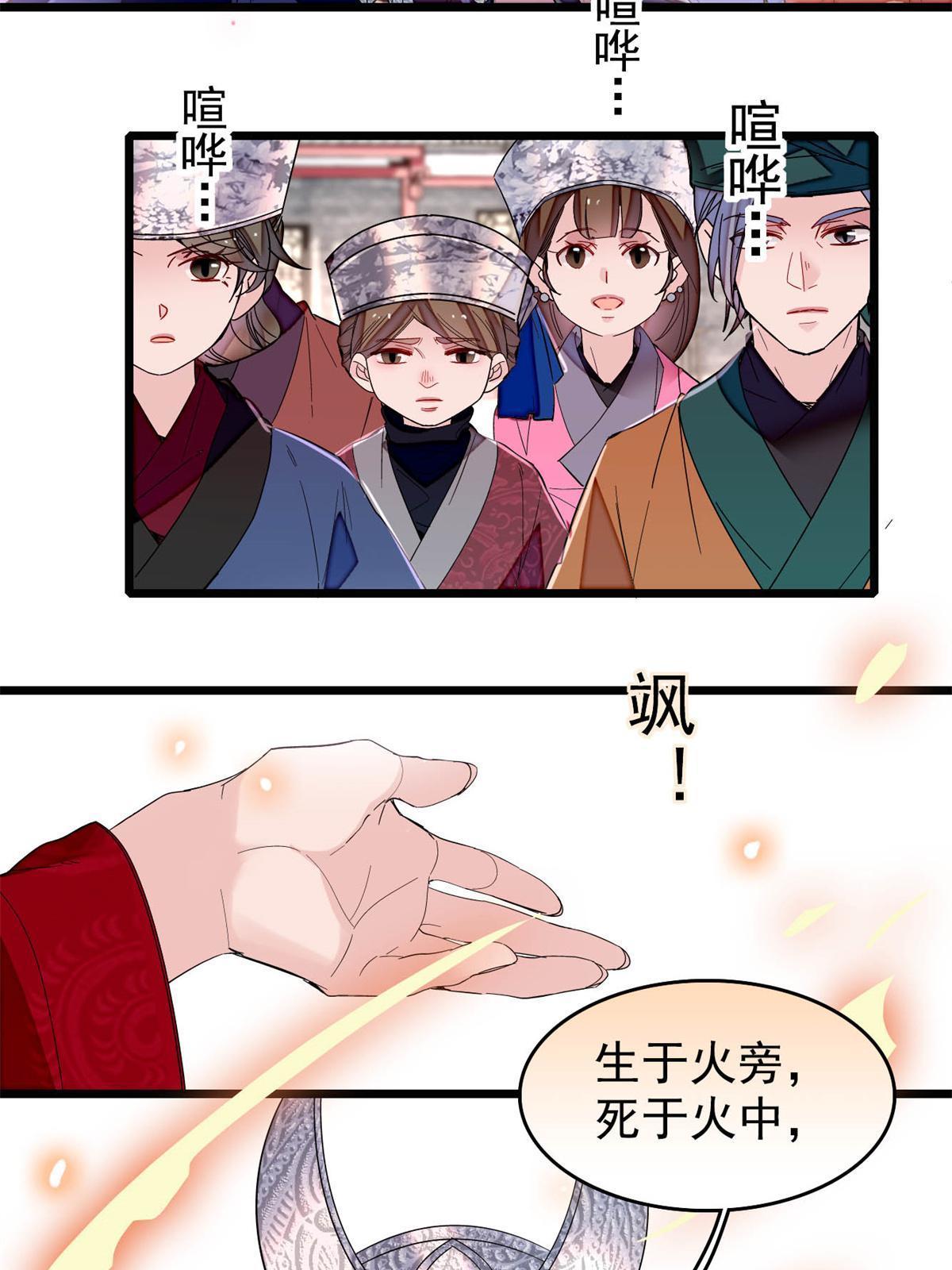 似锦小说免费阅读全文原文新笔趣阁漫画,第289话区区御蛊术，小菜一碟2图