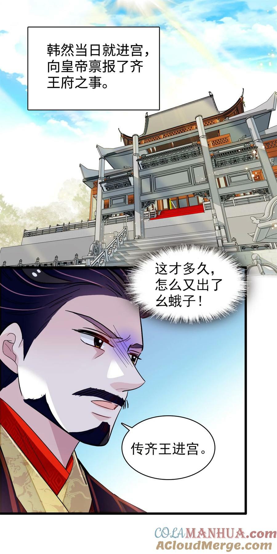 似锦小说全文免费阅读无弹窗漫画,339 齐王的反击1图