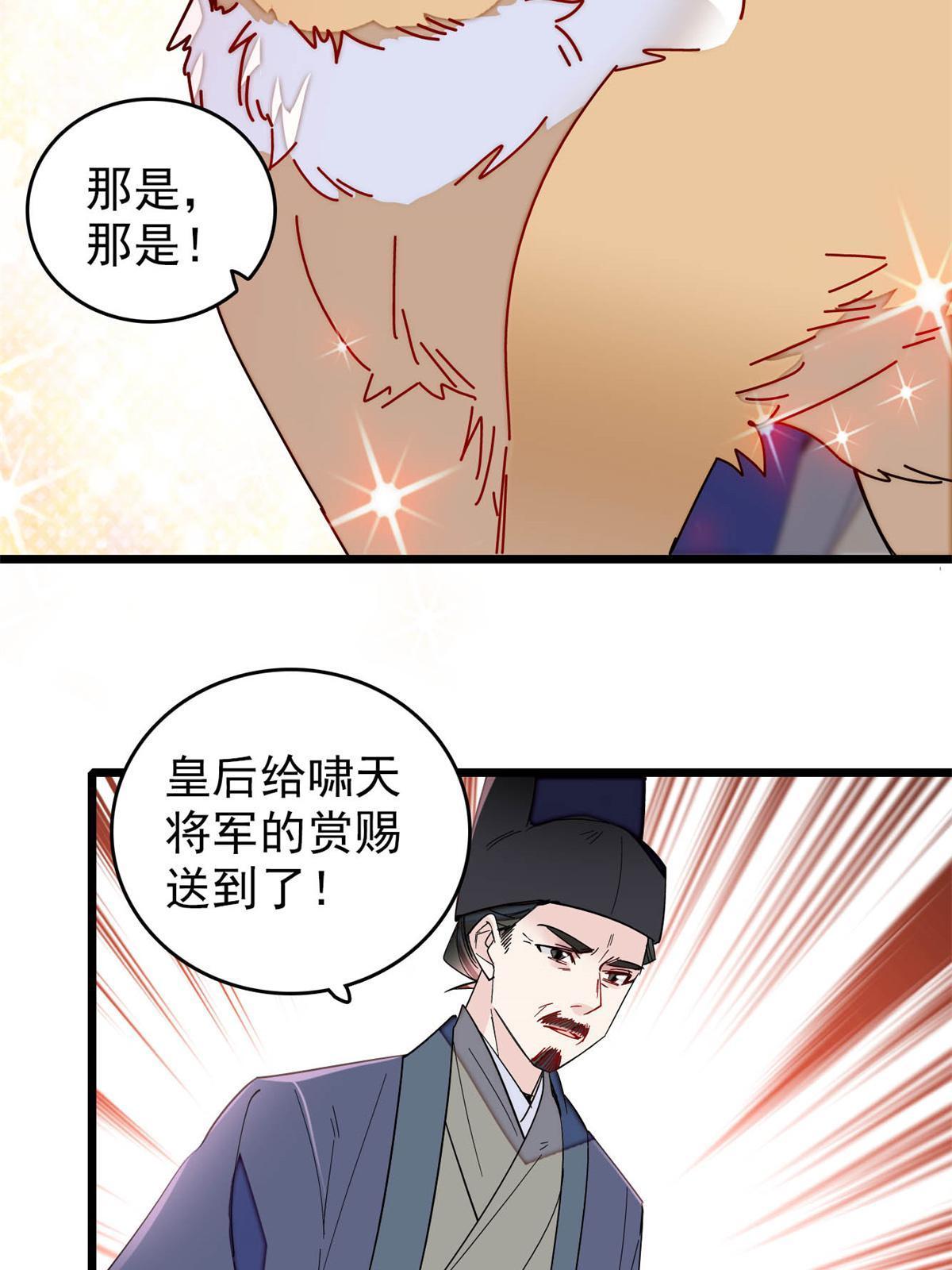 似锦全文免费阅读小说漫画,第260话 我决定肉偿……1图