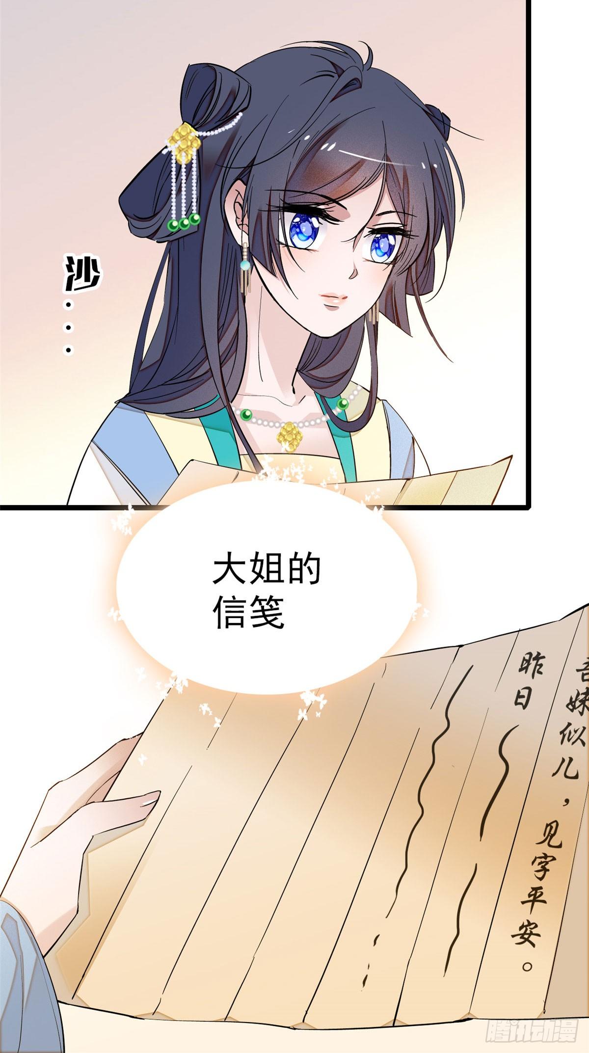 似锦全文免费阅读小说漫画,第27话 这一世不会让他们得逞1图