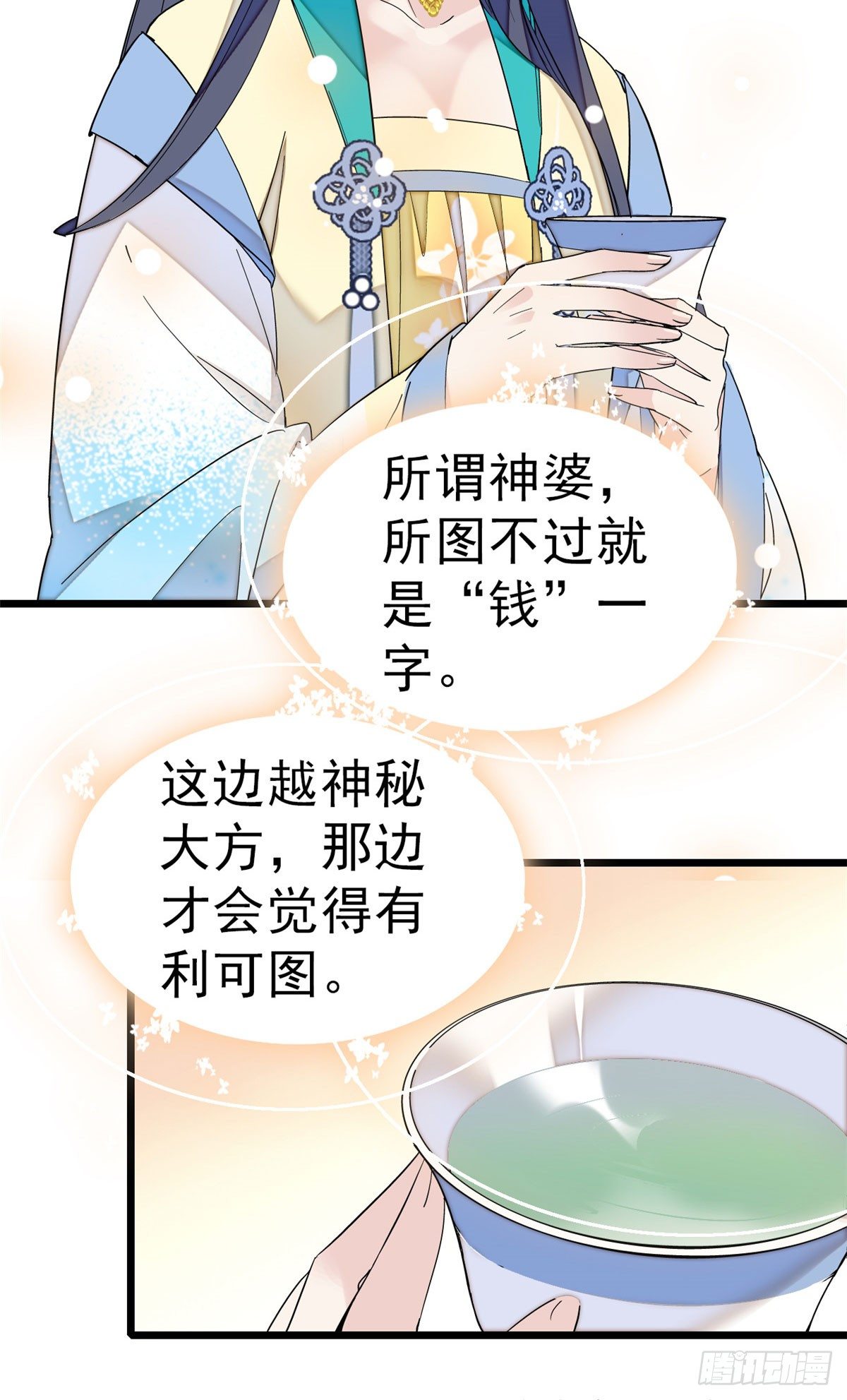 似锦全文免费阅读小说漫画,第30话 刘仙姑的秘密2图