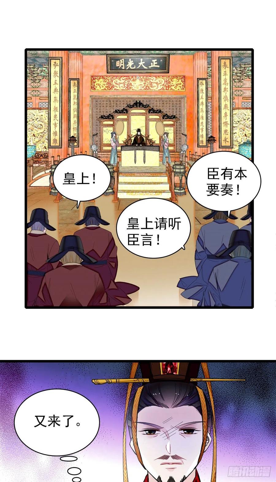 似锦冬天的柳叶全文免费阅读漫画,第183话 请命从军2图