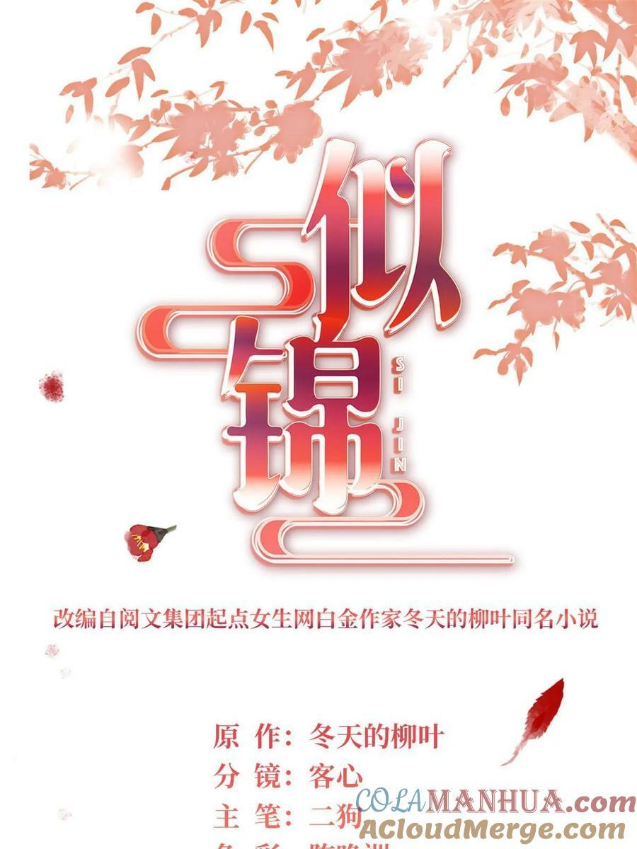 似锦百度百科漫画,第325话 这次我要他绝对不能翻身！1图