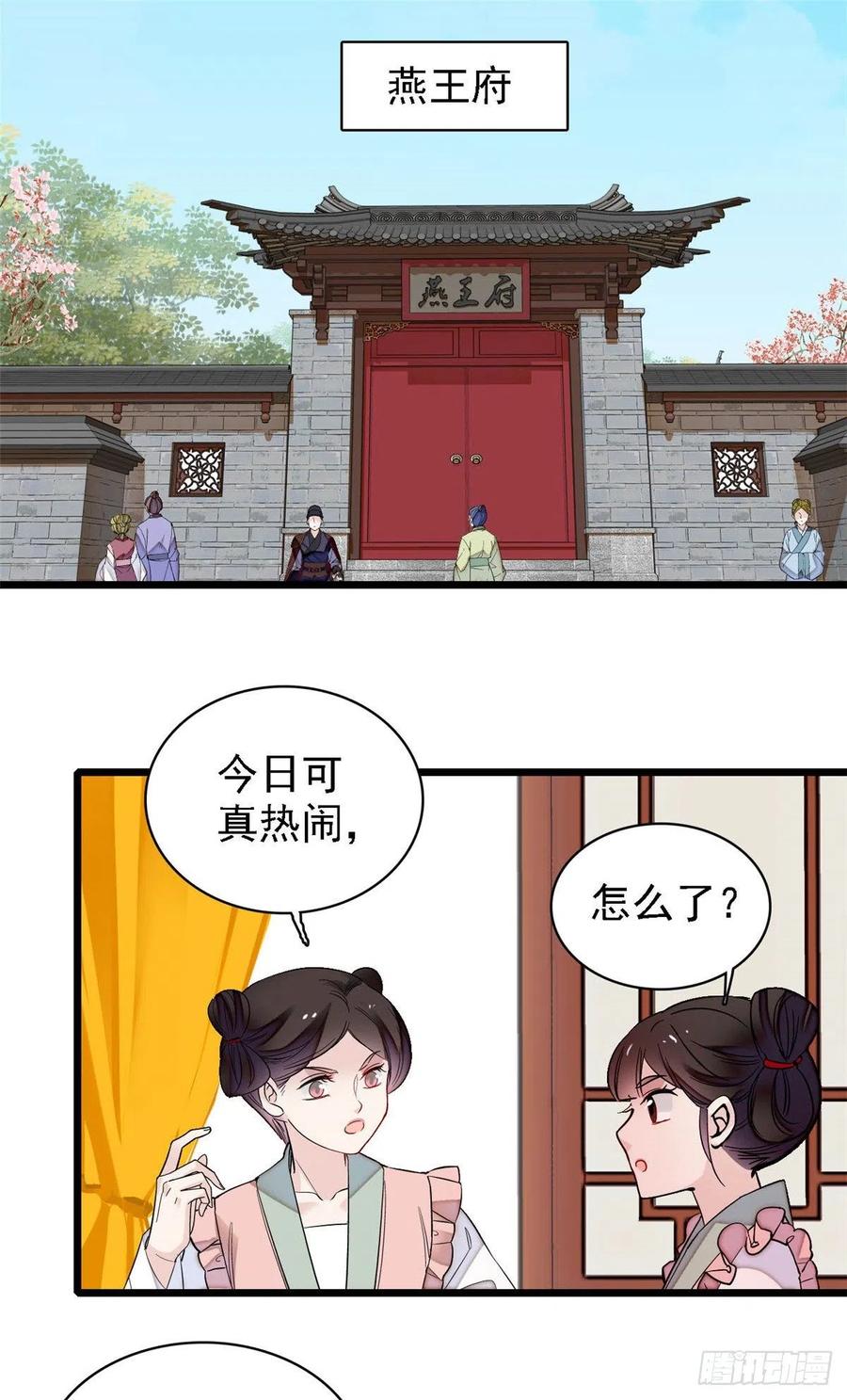 似锦番外漫画,第158话 三根红线2图