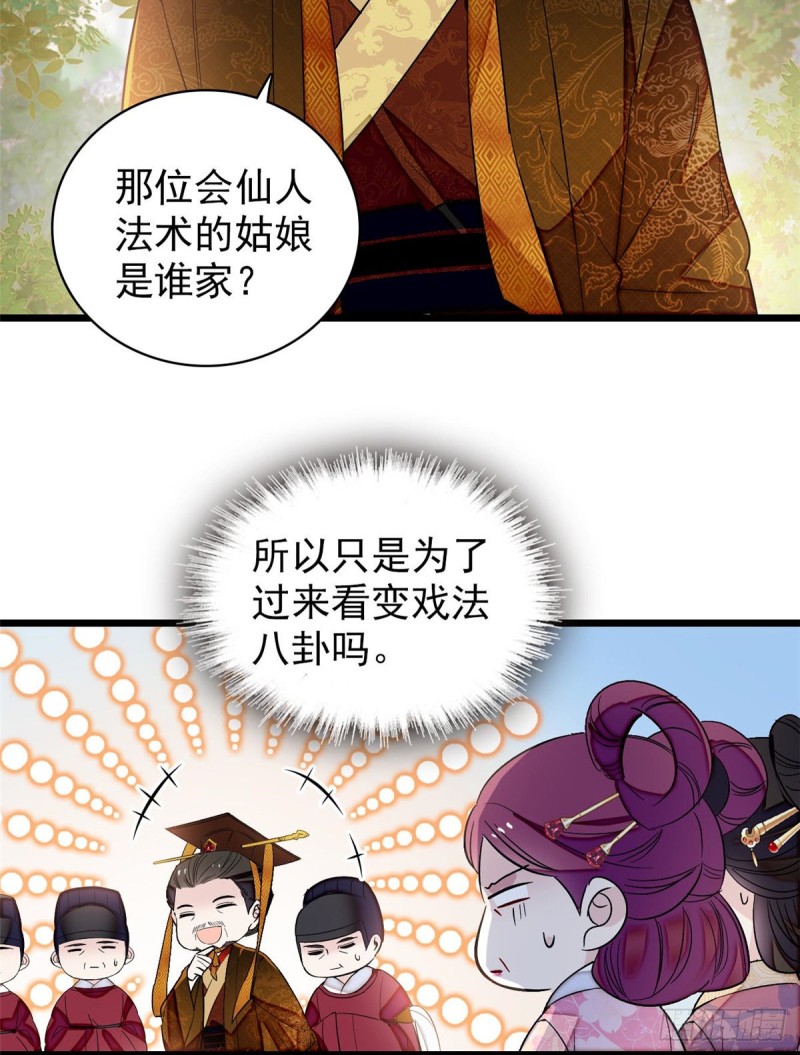 似锦漫画,第127话 燕王妃，诞生2图